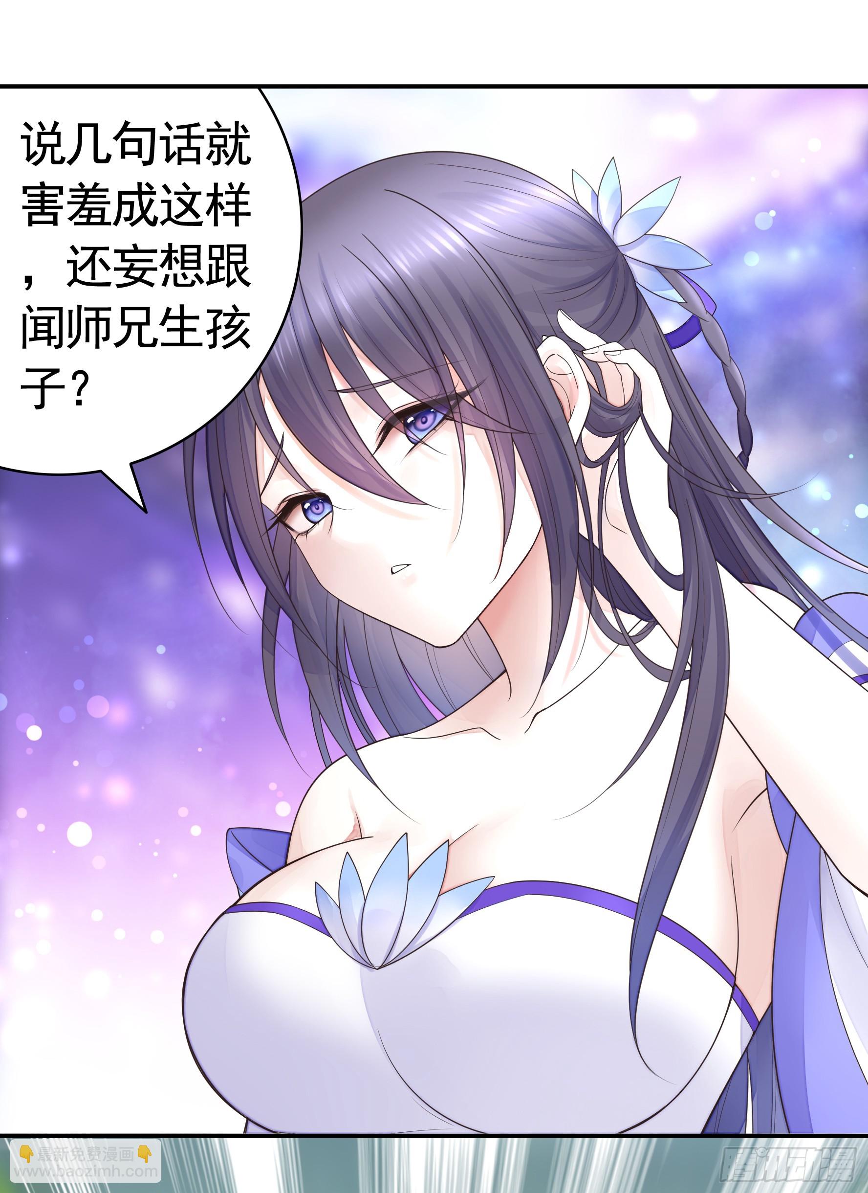 純情魅魔屑劍仙 - 誰領風騷 - 5