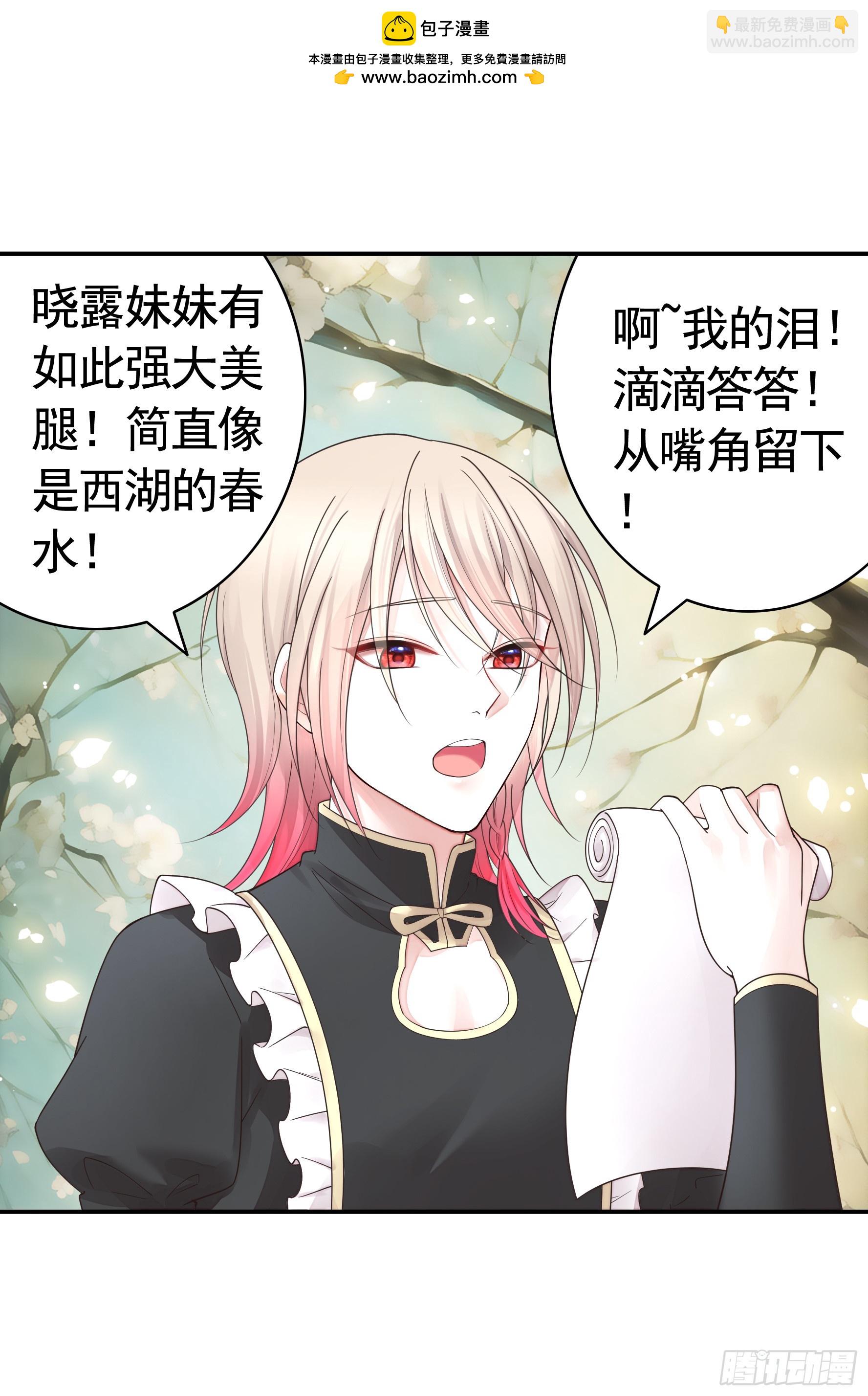 純情魅魔屑劍仙 - 誰領風騷 - 2