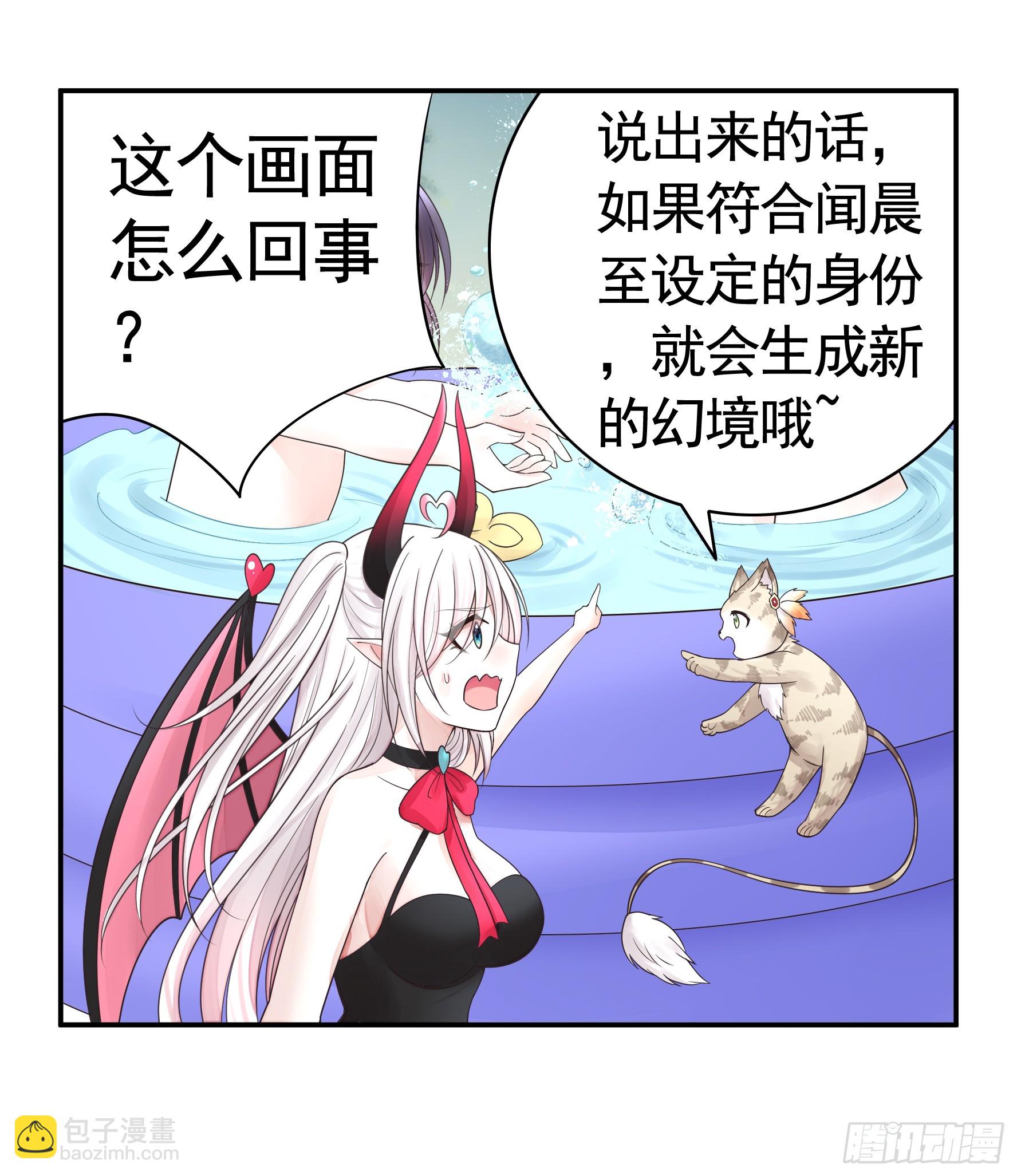 純情魅魔屑劍仙 - 誰領風騷 - 2