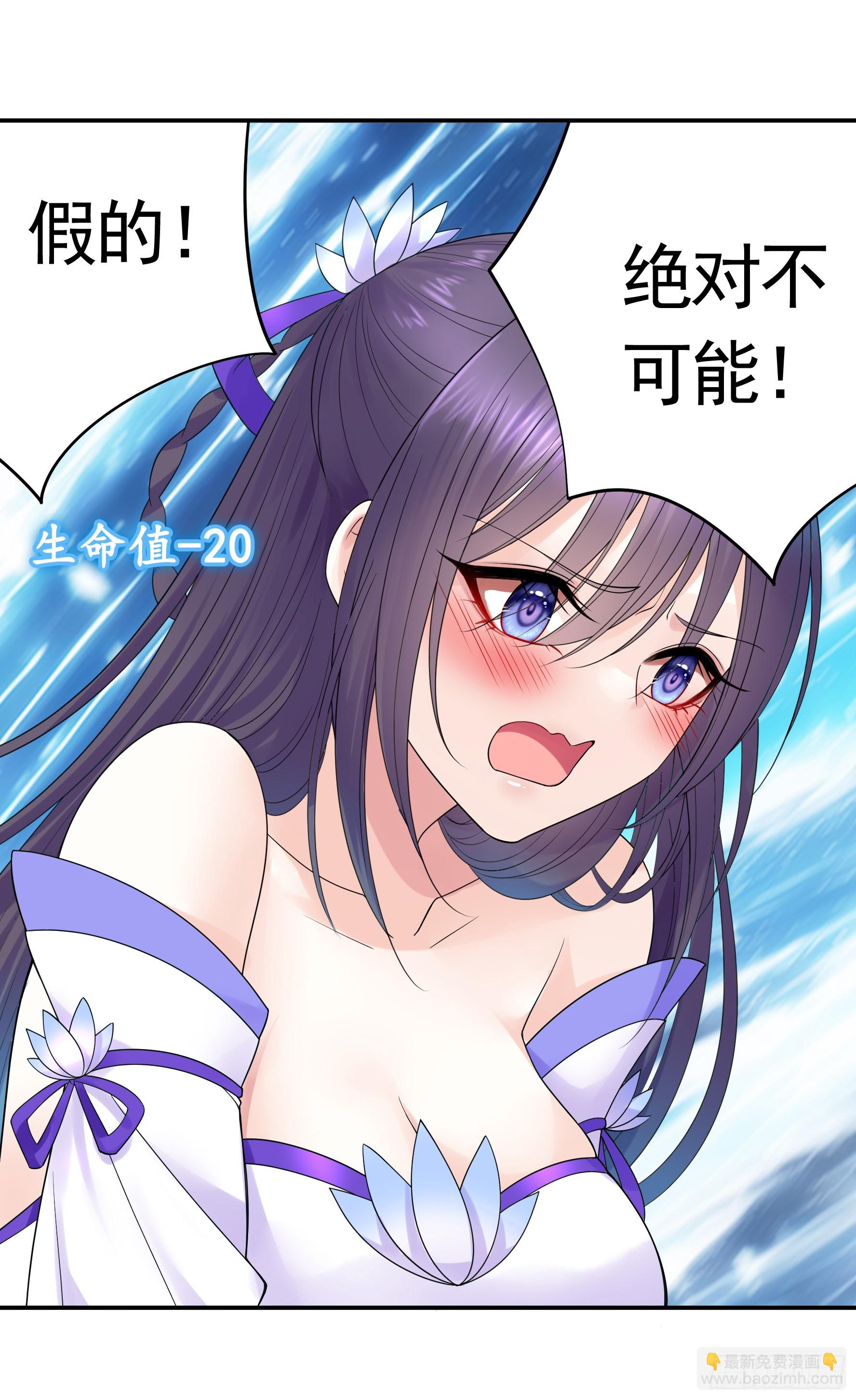 純情魅魔屑劍仙 - 誰領風騷 - 7