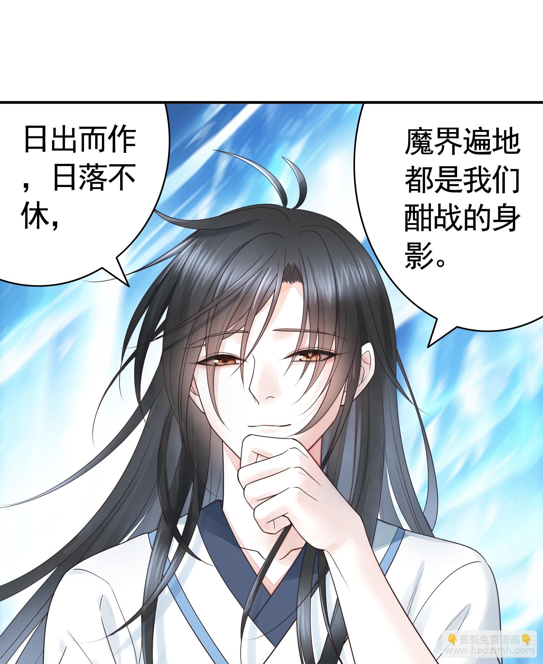 純情魅魔屑劍仙 - 誰領風騷 - 5