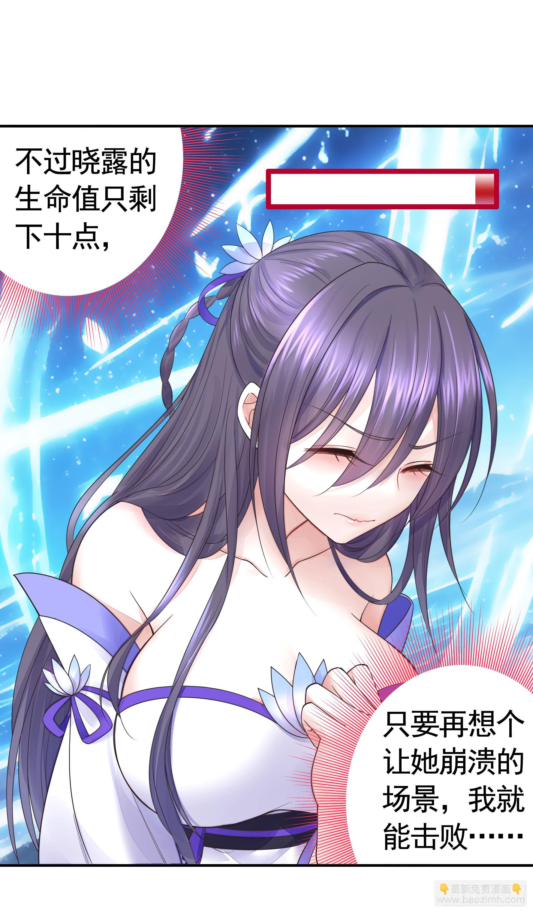 純情魅魔屑劍仙 - 誰領風騷 - 5