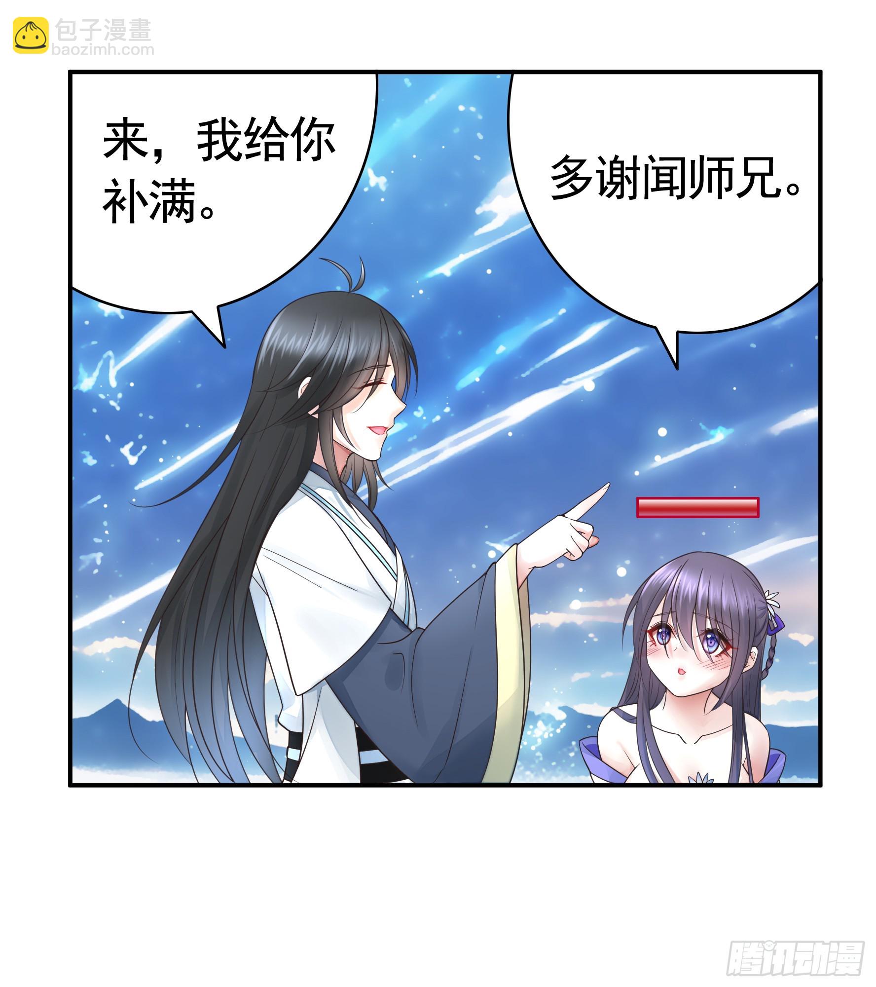 純情魅魔屑劍仙 - 誰領風騷 - 7