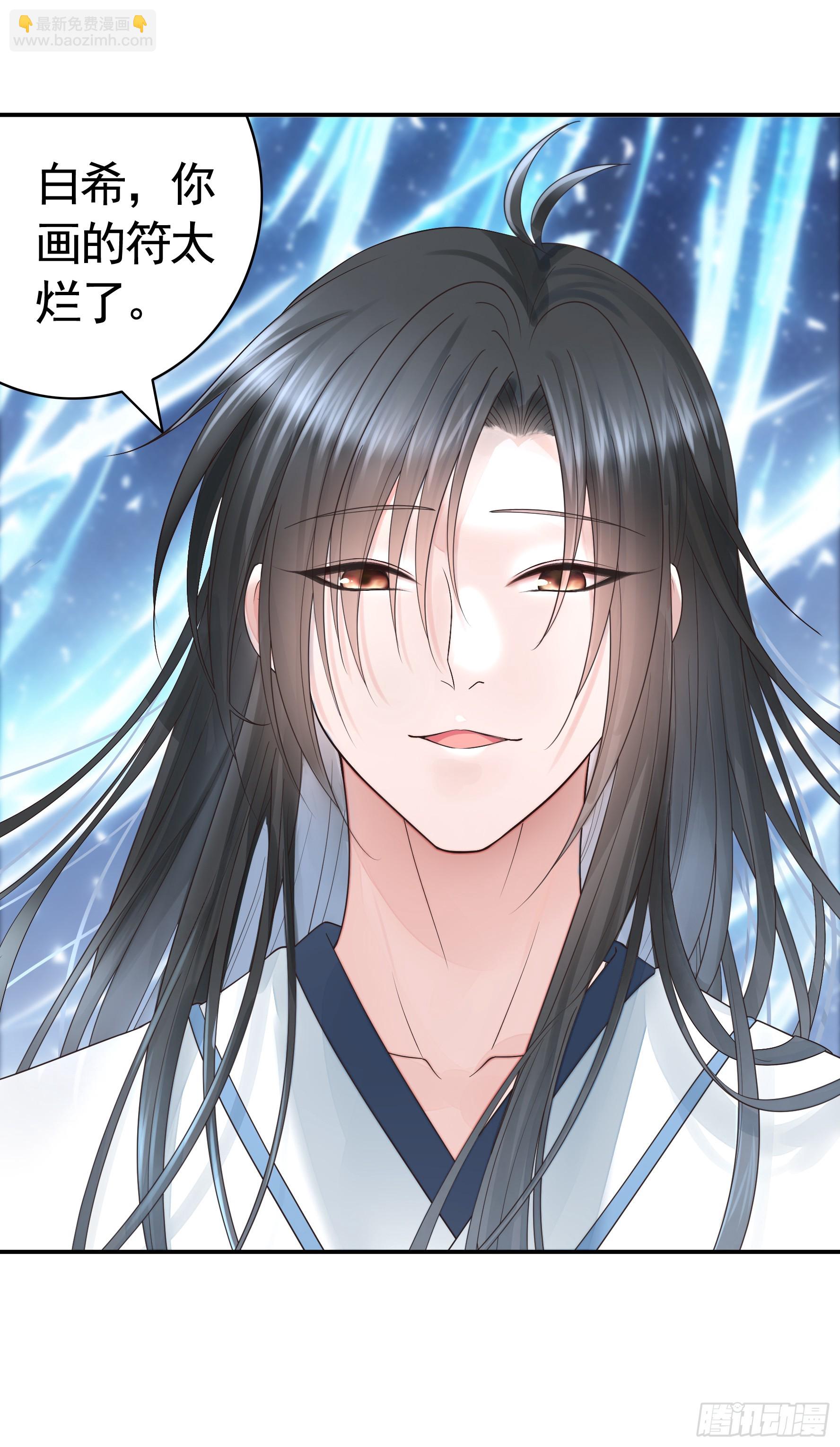 純情魅魔屑劍仙 - 誰領風騷 - 5