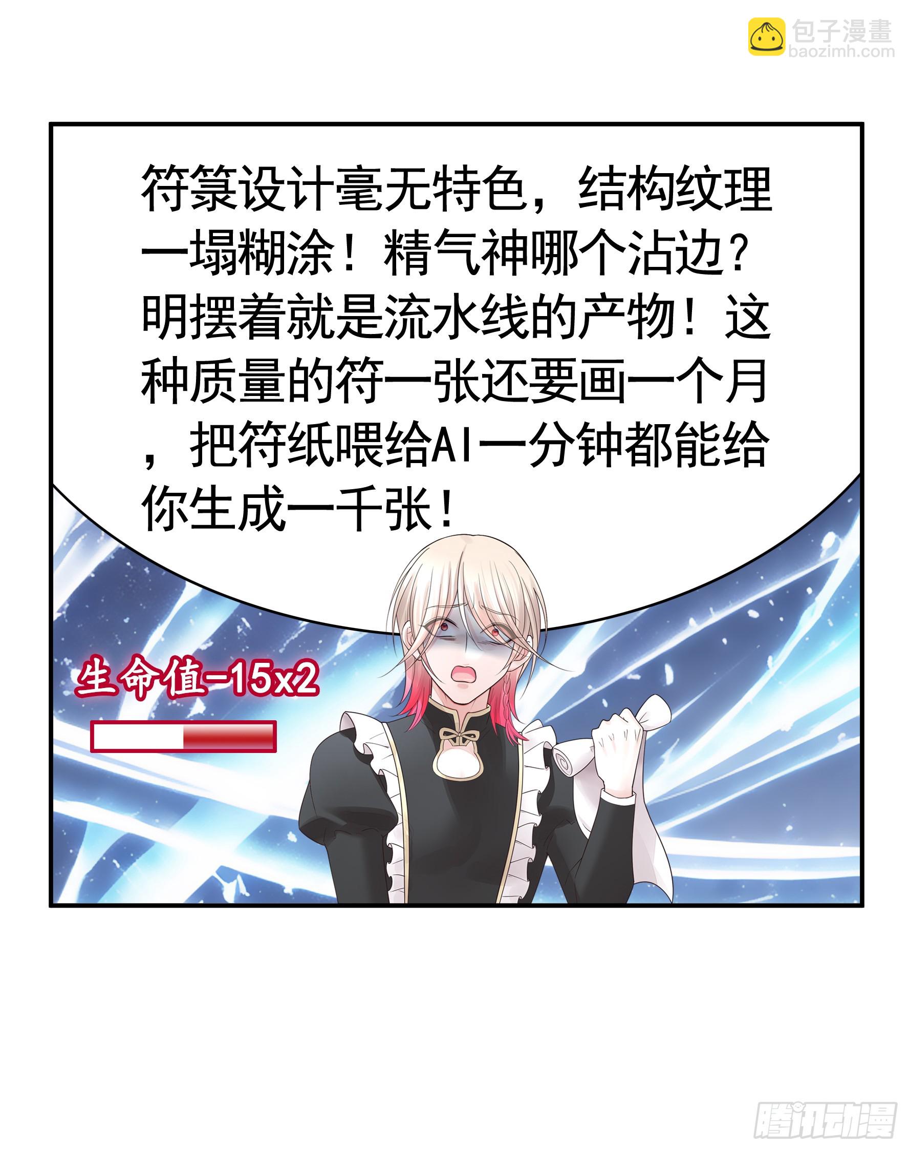 純情魅魔屑劍仙 - 誰領風騷 - 7