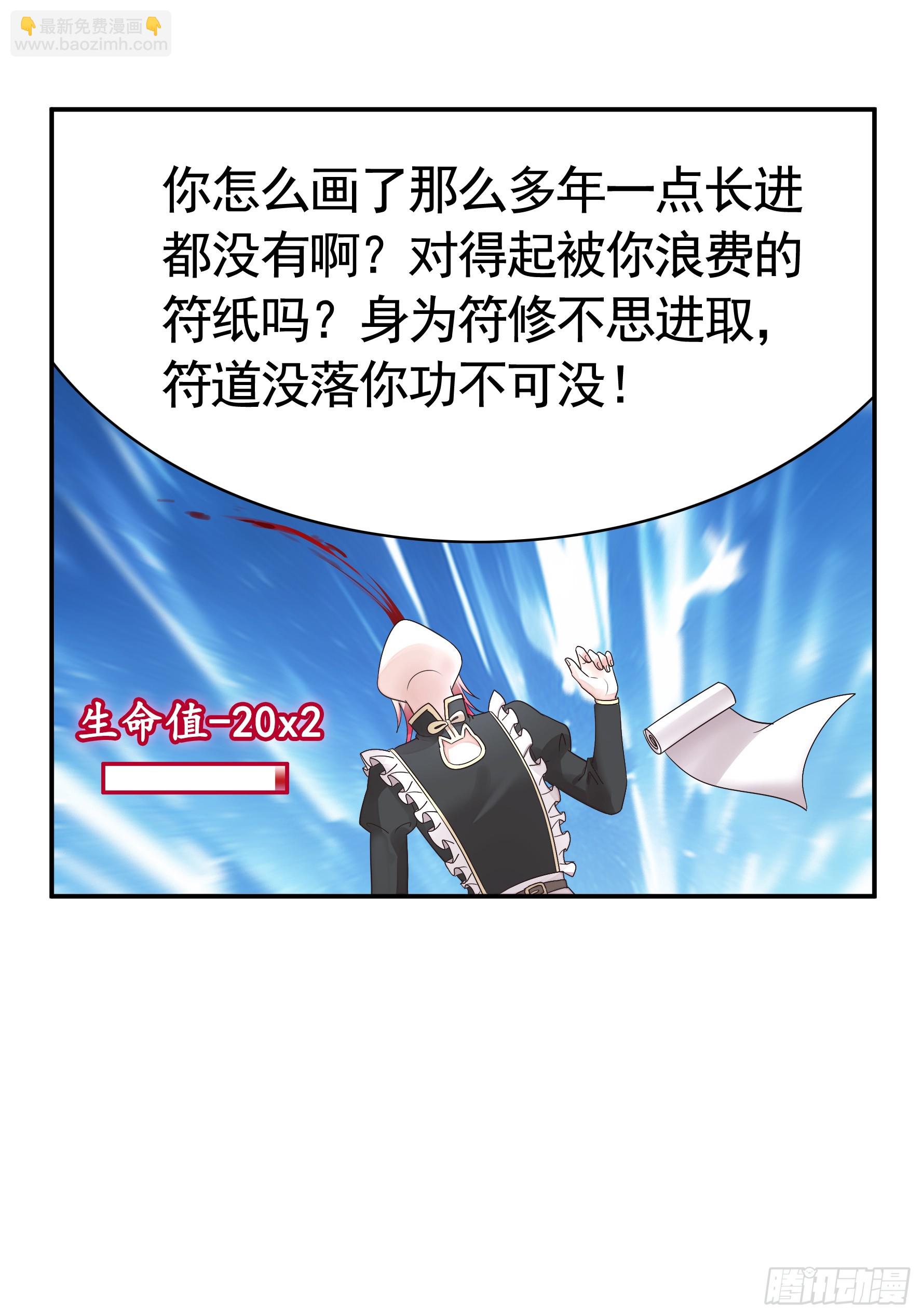 純情魅魔屑劍仙 - 誰領風騷 - 1