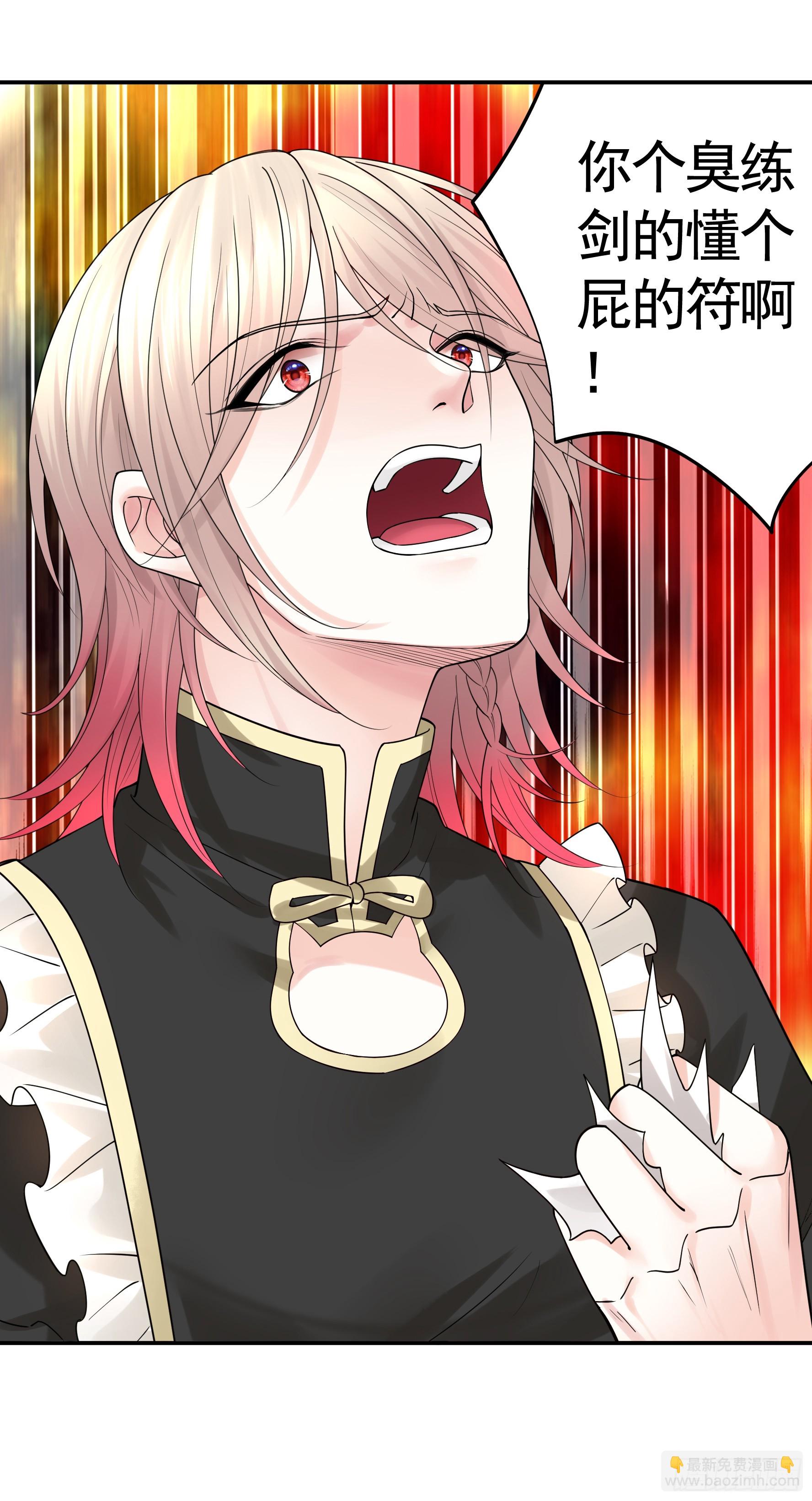 純情魅魔屑劍仙 - 誰領風騷 - 2