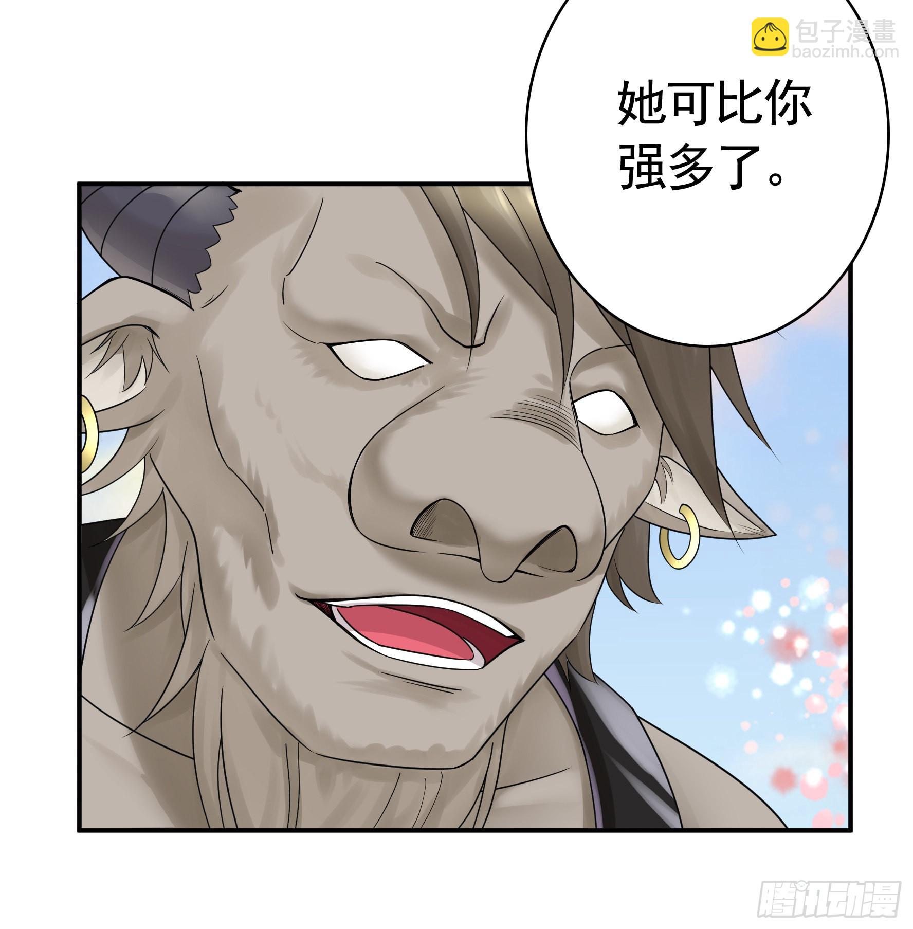 純情魅魔屑劍仙 - 牛啊 - 4