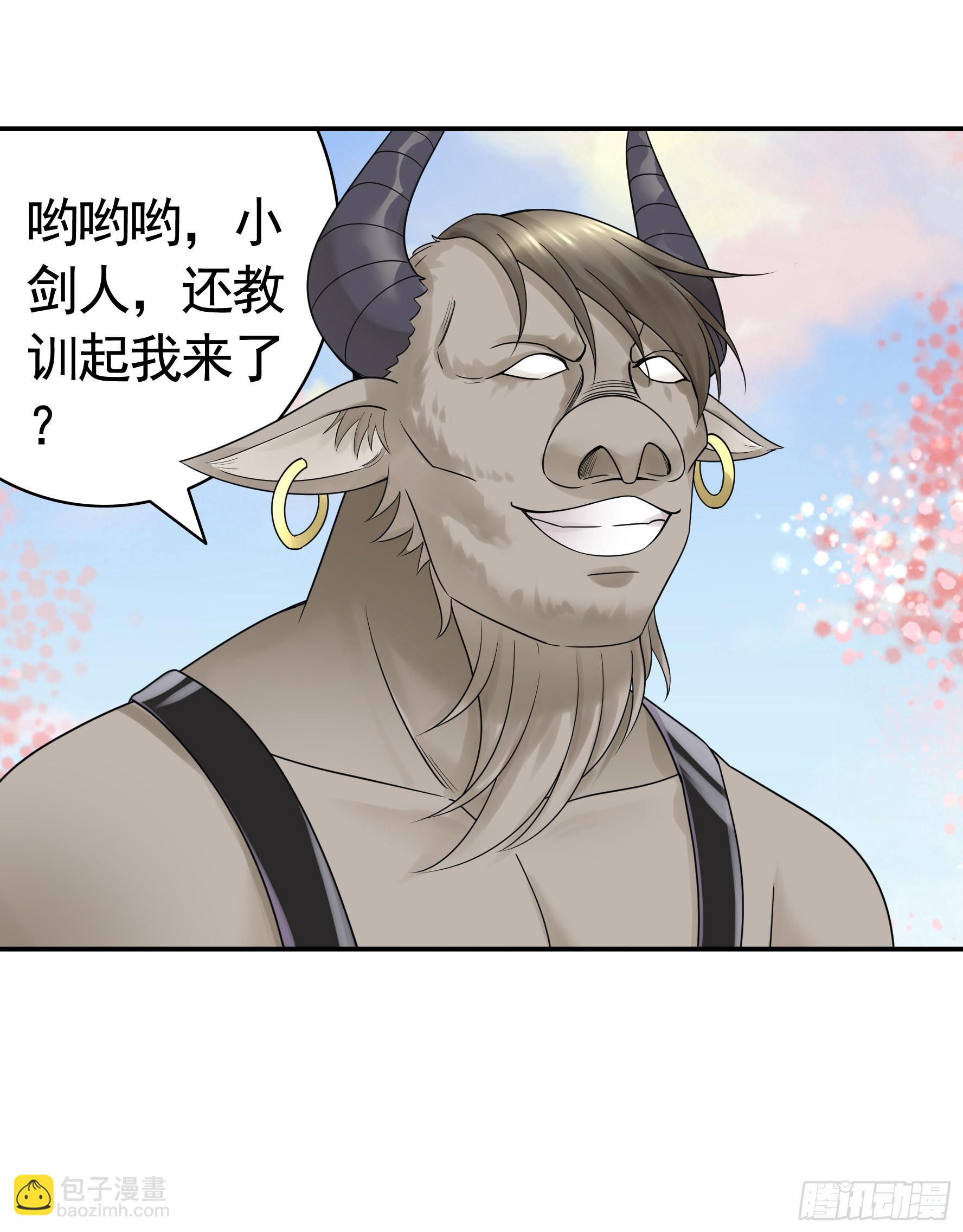 純情魅魔屑劍仙 - 牛啊 - 7