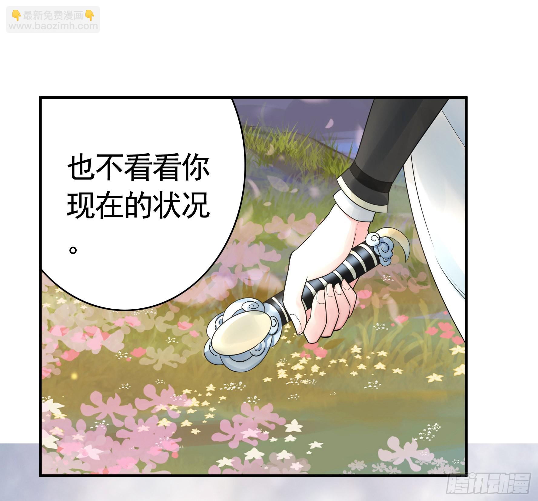 純情魅魔屑劍仙 - 牛啊 - 1