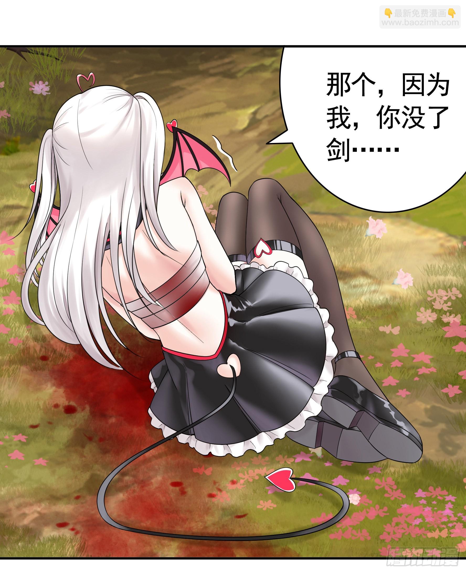 純情魅魔屑劍仙 - 牛啊 - 4