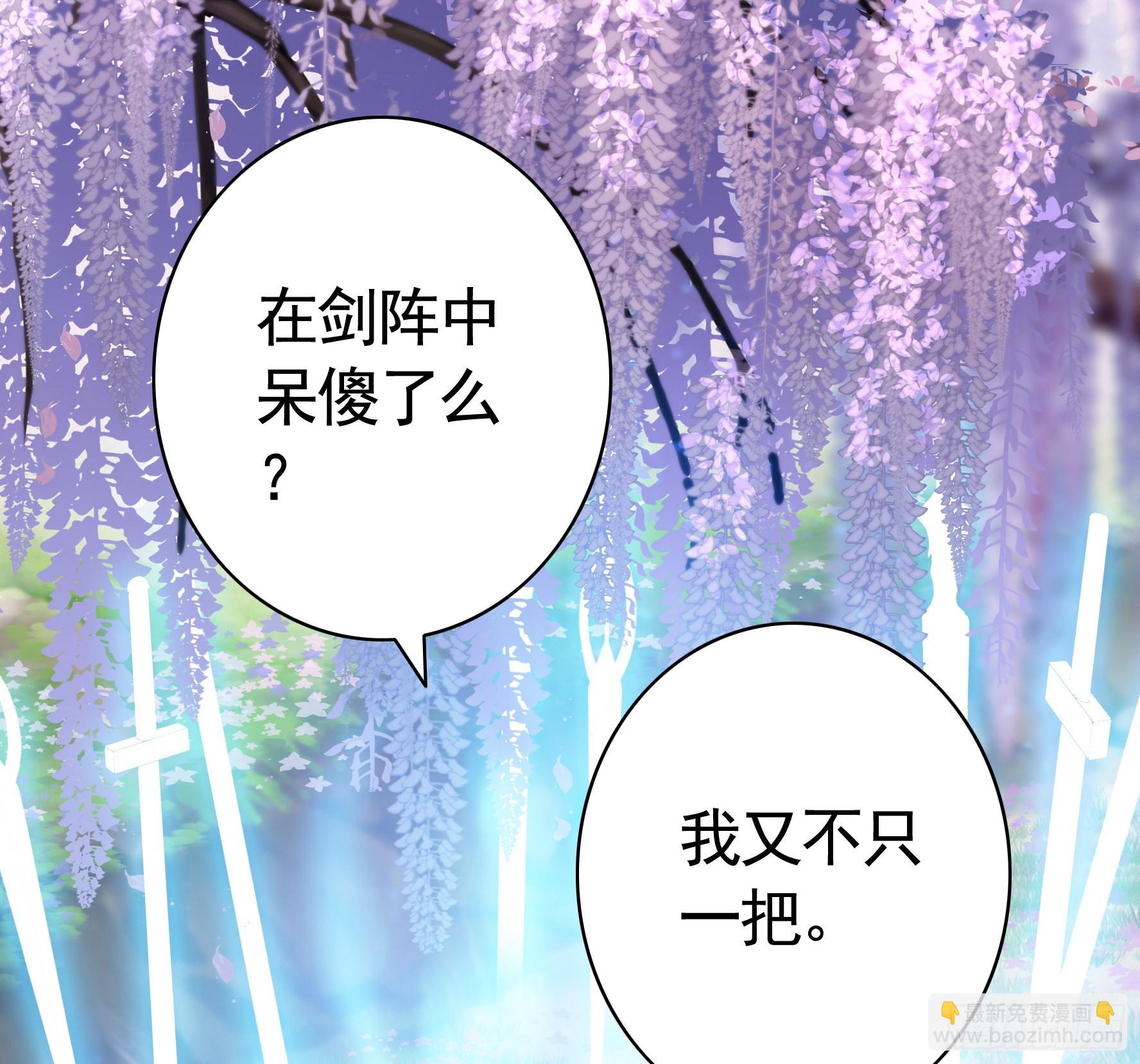 純情魅魔屑劍仙 - 牛啊 - 7