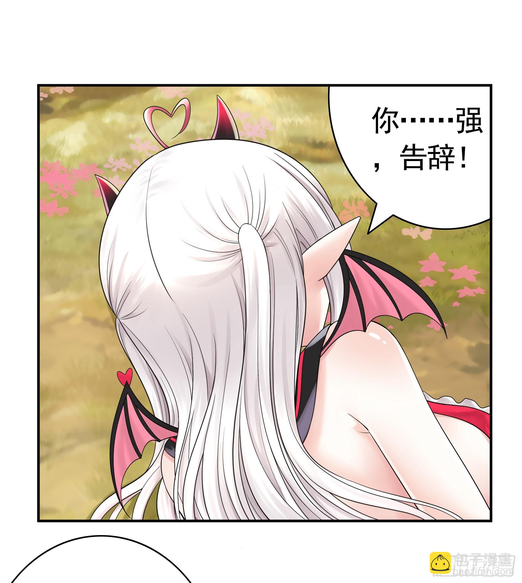 純情魅魔屑劍仙 - 牛啊 - 2