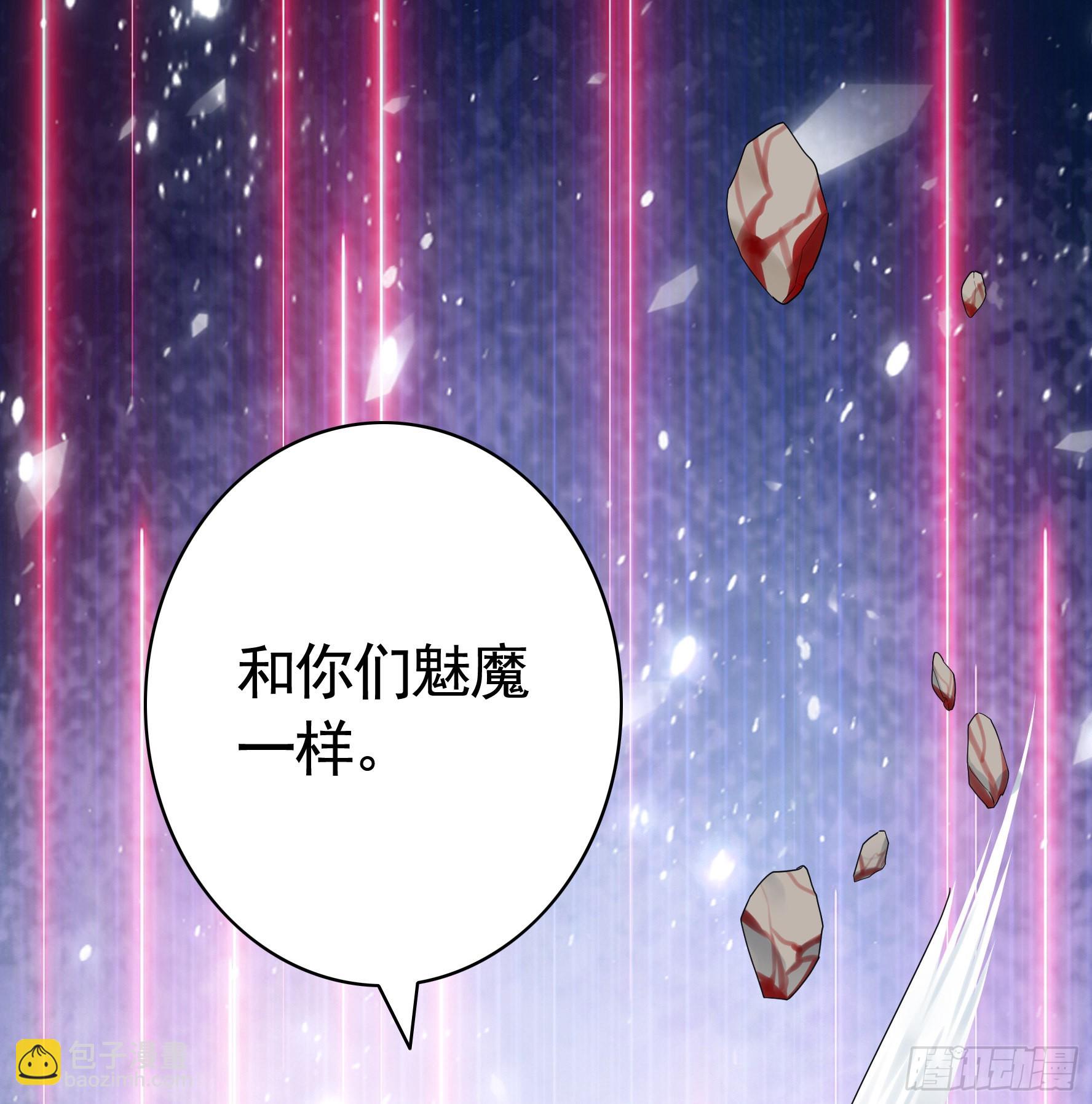 純情魅魔屑劍仙 - 牛啊 - 5