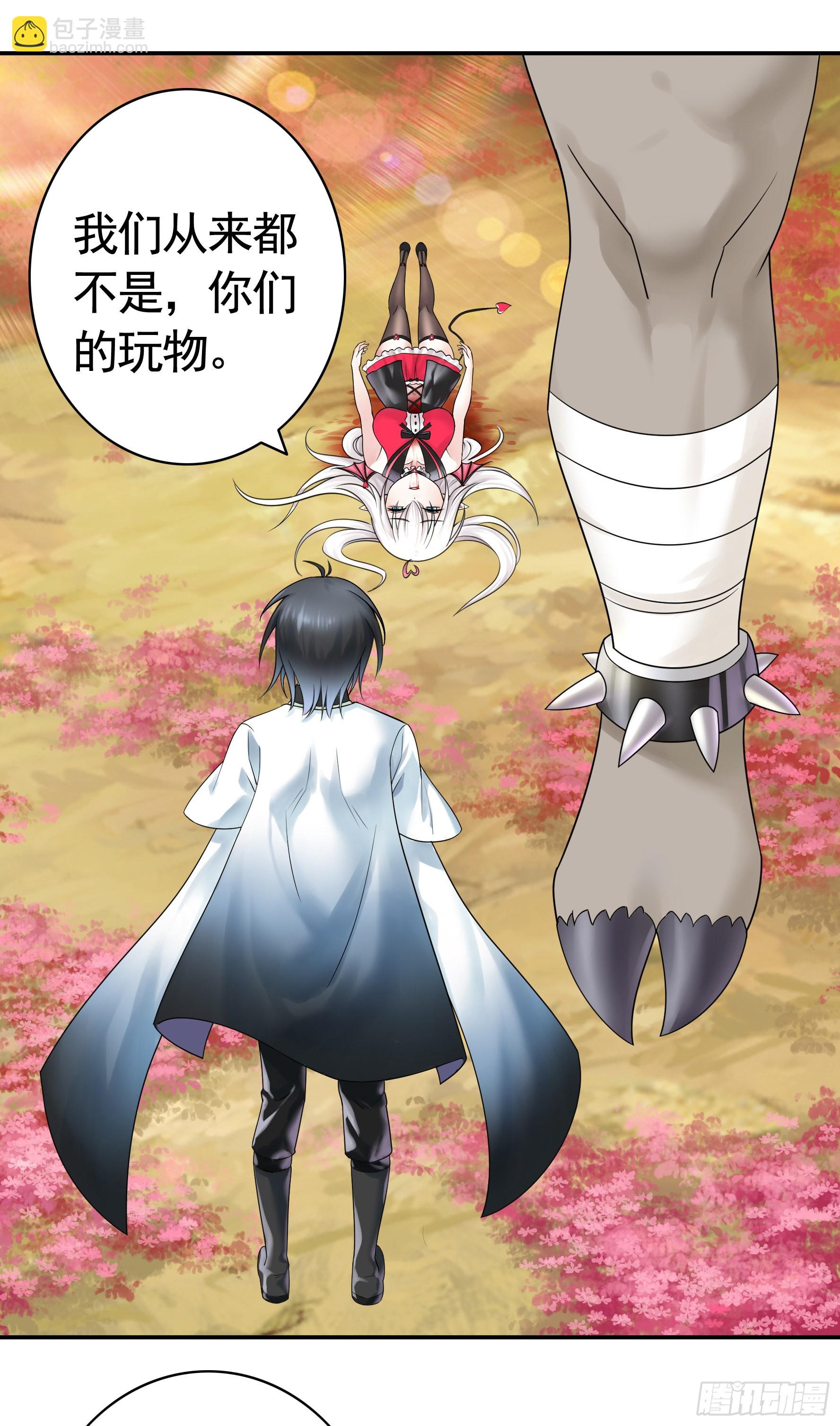 純情魅魔屑劍仙 - 牛啊 - 7