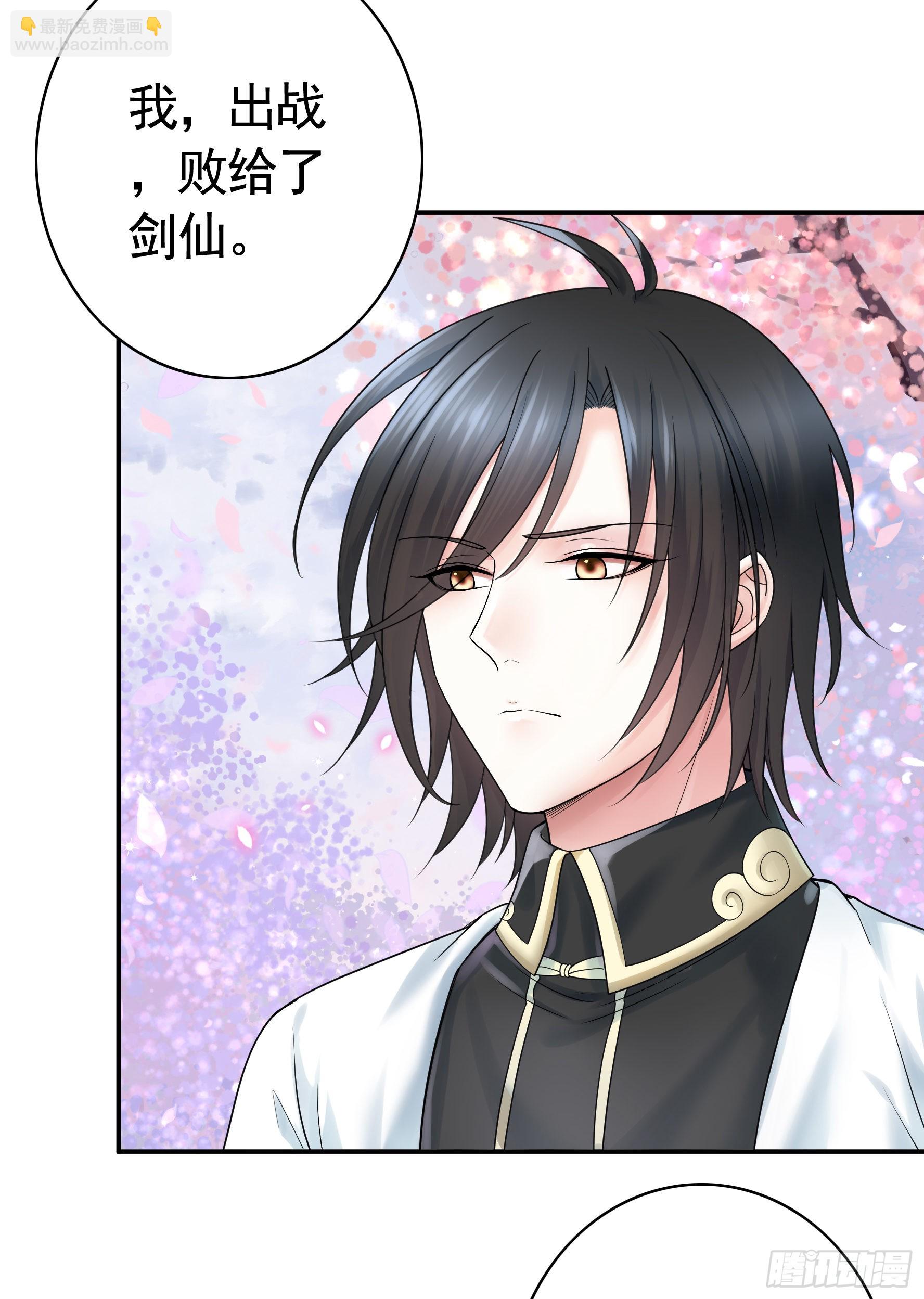 純情魅魔屑劍仙 - 牛啊 - 1