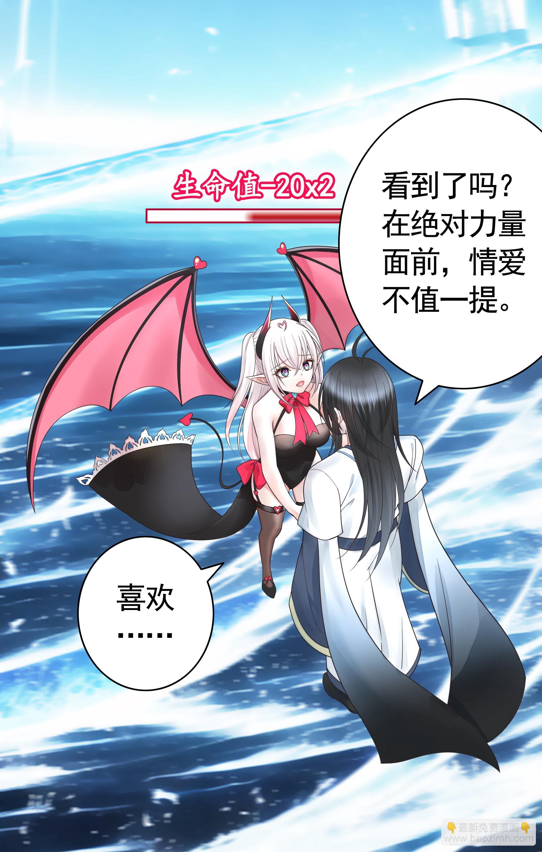 純情魅魔屑劍仙 - 血條被玩壞(1/2) - 2