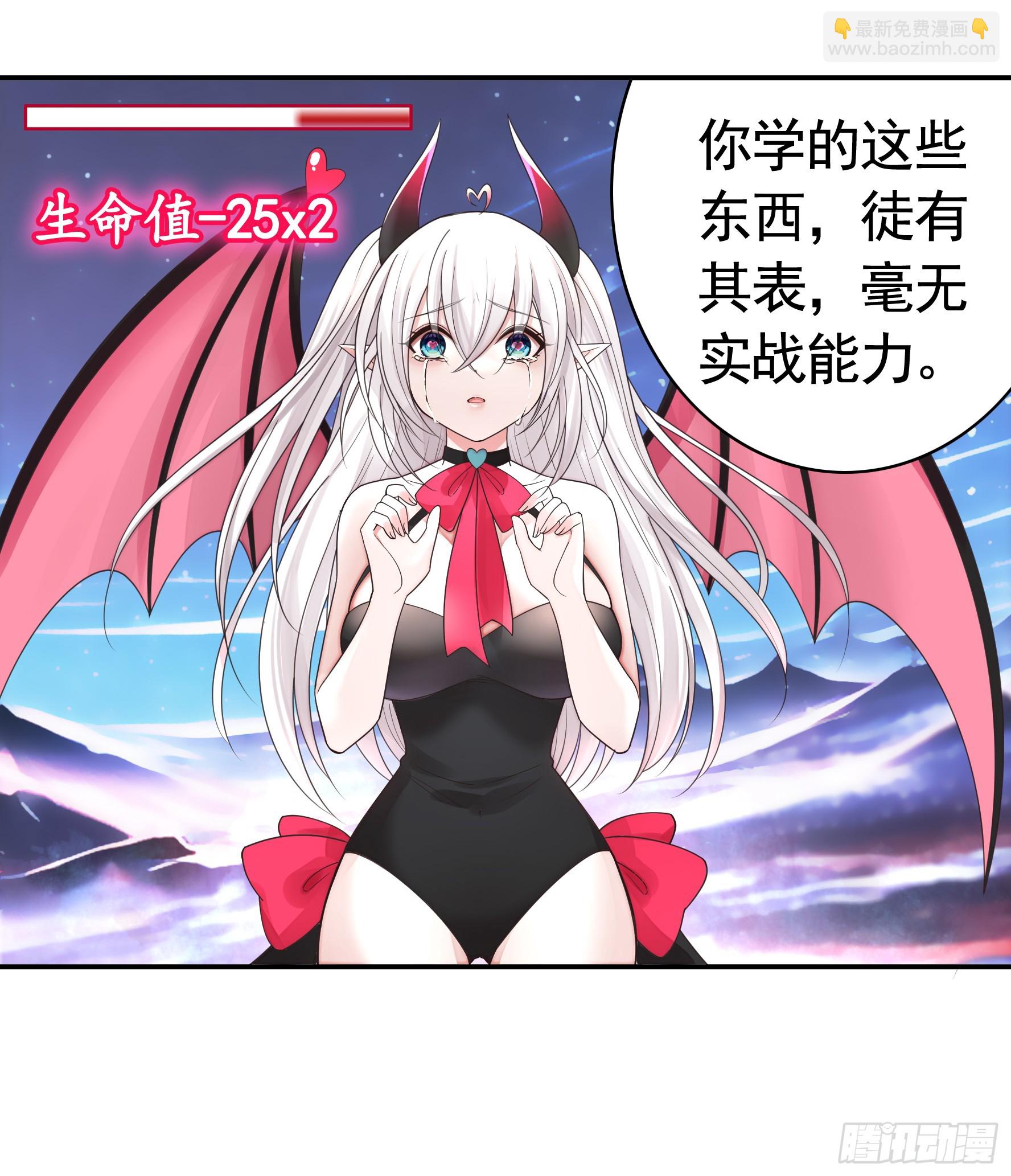 純情魅魔屑劍仙 - 血條被玩壞(1/2) - 1