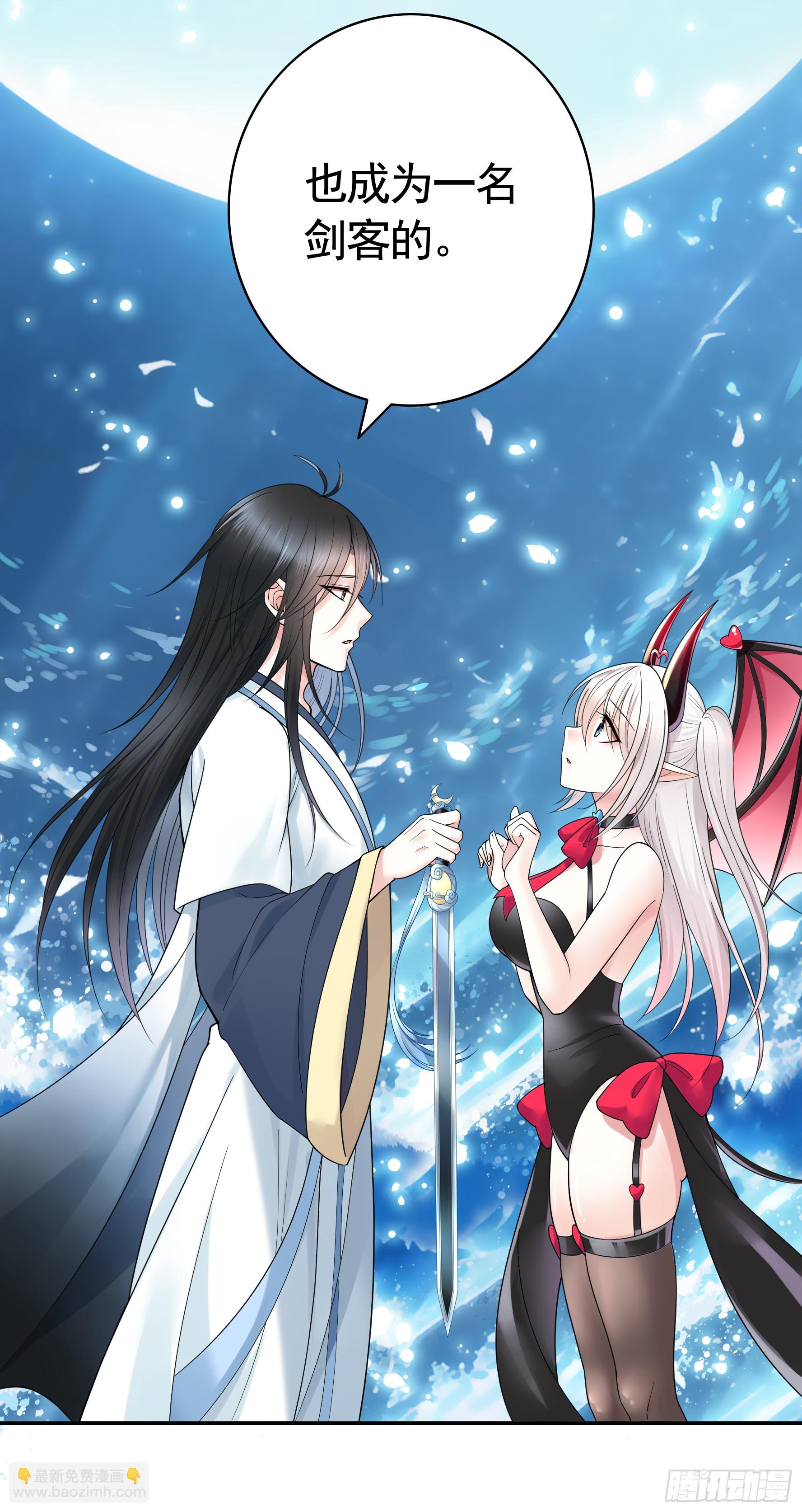 純情魅魔屑劍仙 - 血條被玩壞(1/2) - 4