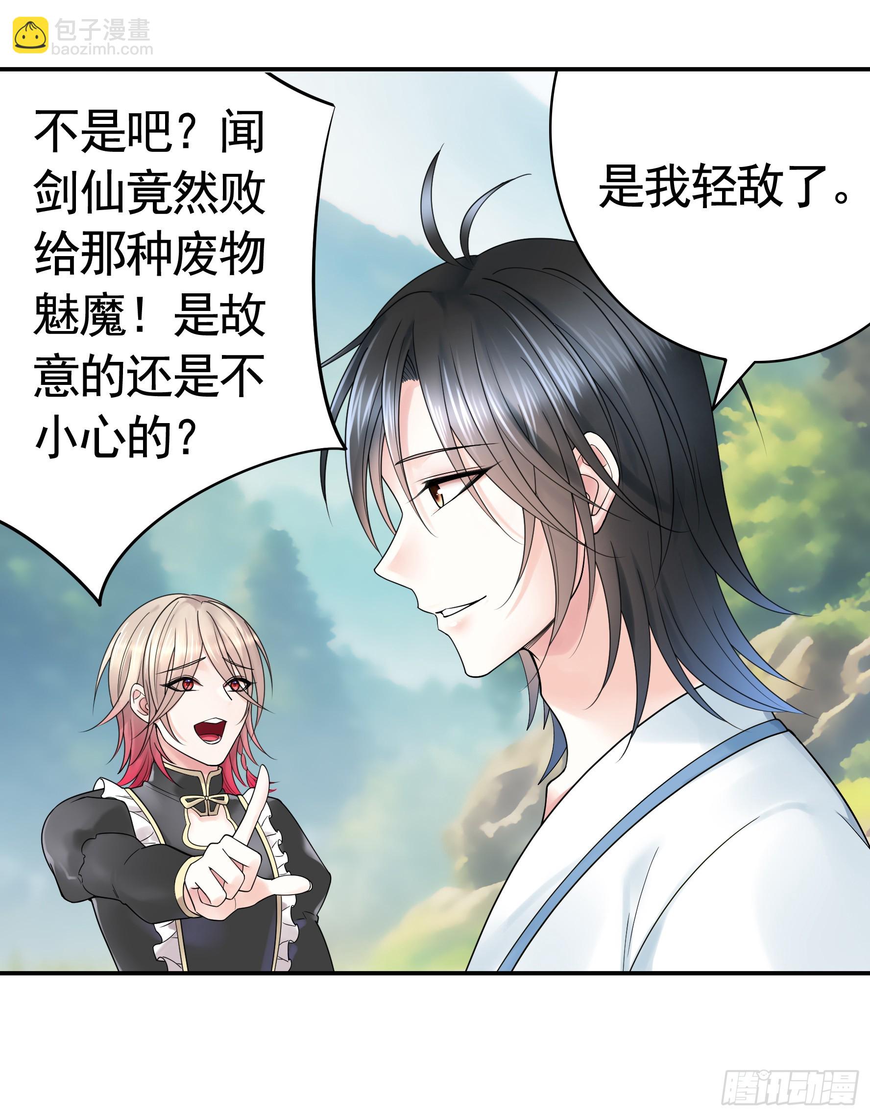 純情魅魔屑劍仙 - 血條被玩壞(1/2) - 2