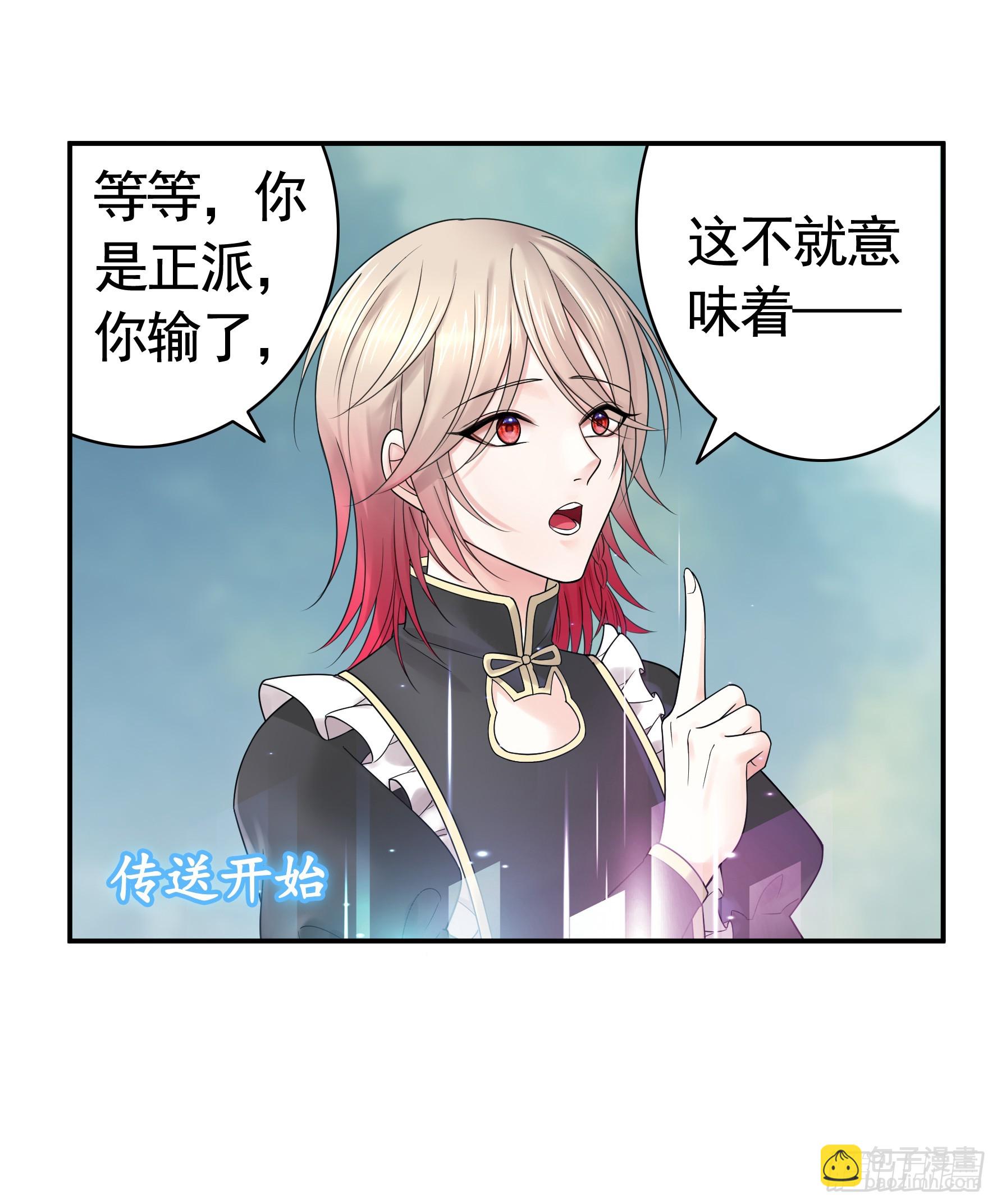 純情魅魔屑劍仙 - 血條被玩壞(1/2) - 3