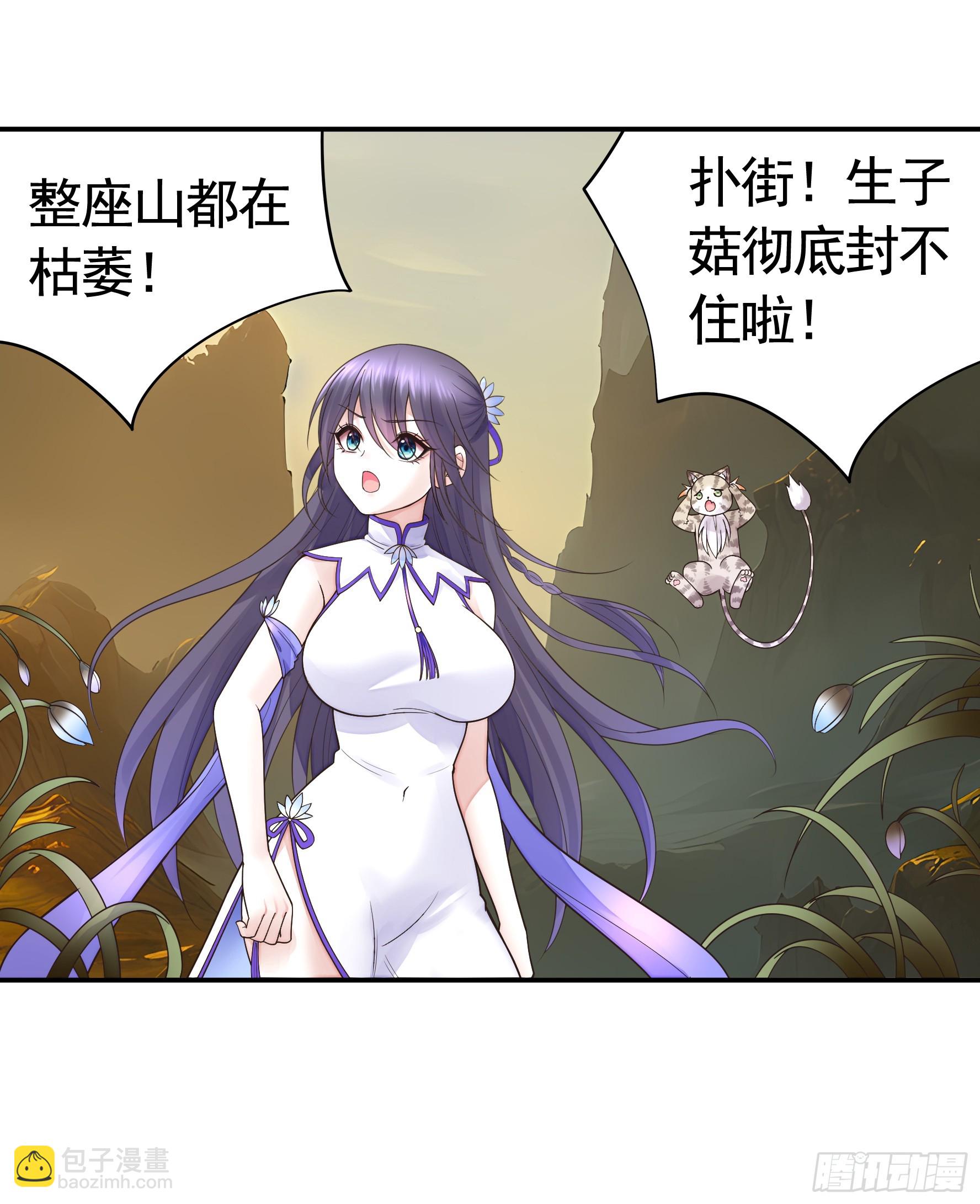 純情魅魔屑劍仙 - 太上忘情 - 5