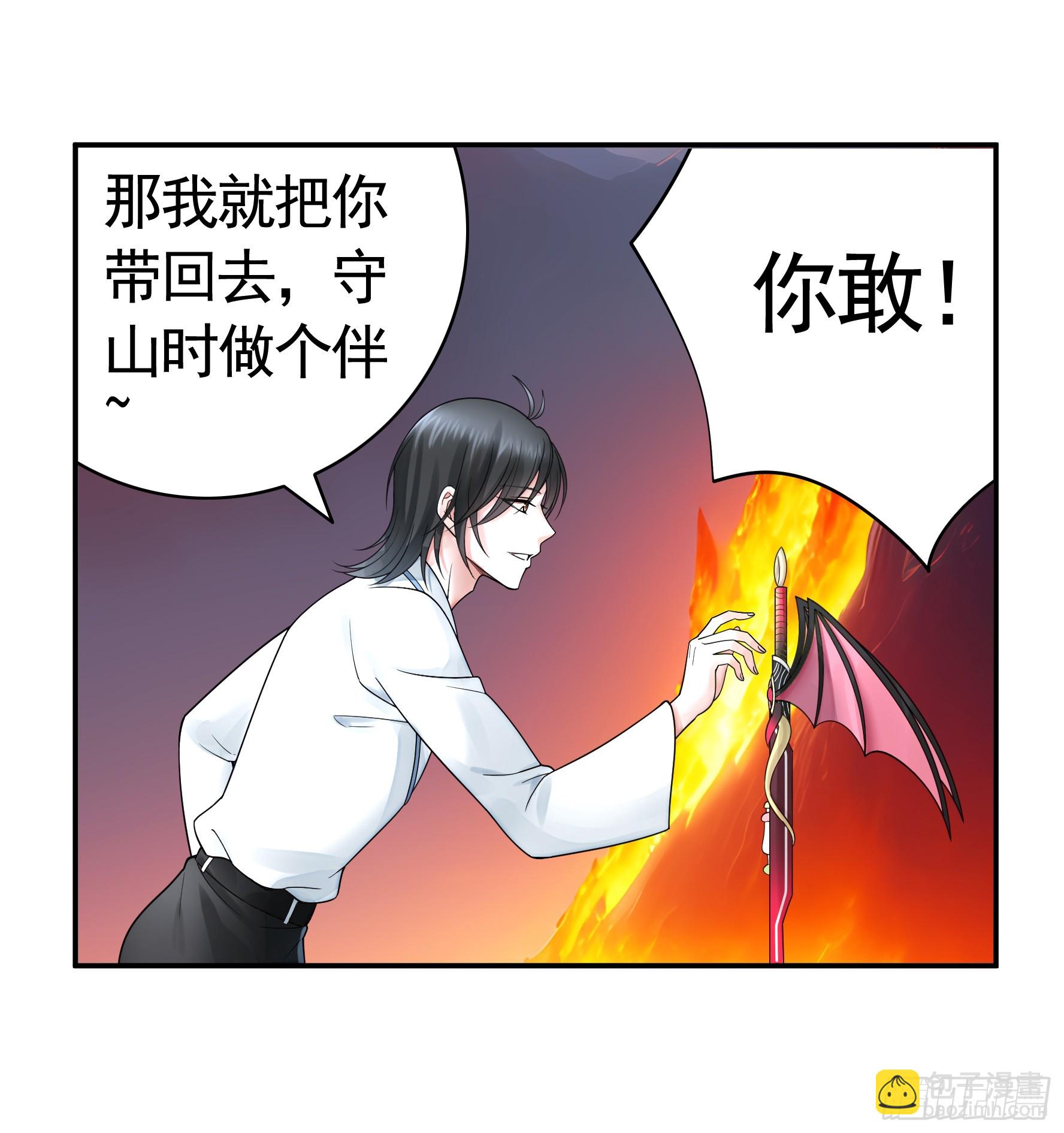 純情魅魔屑劍仙 - 太上忘情 - 4