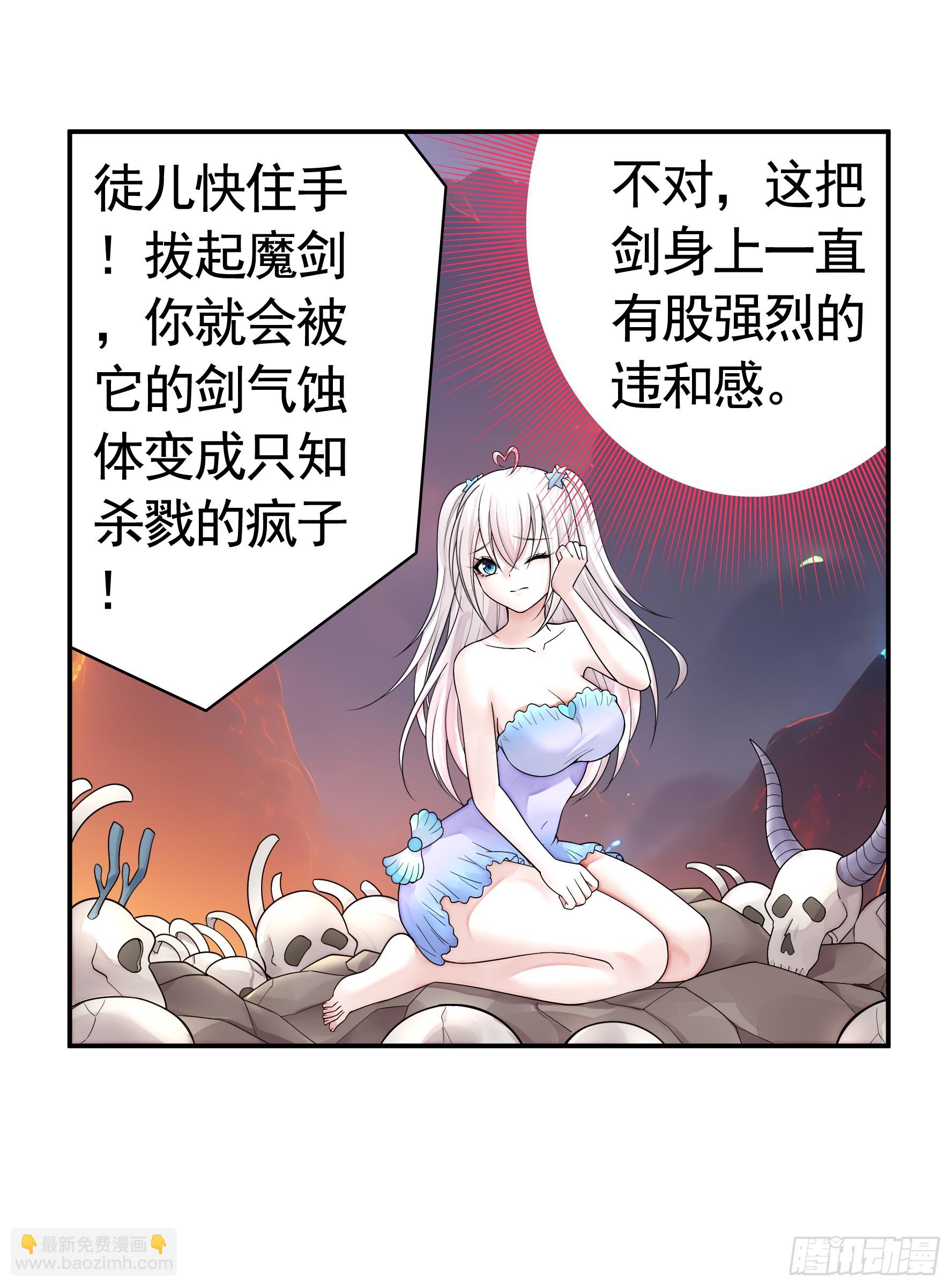 純情魅魔屑劍仙 - 太上忘情 - 5