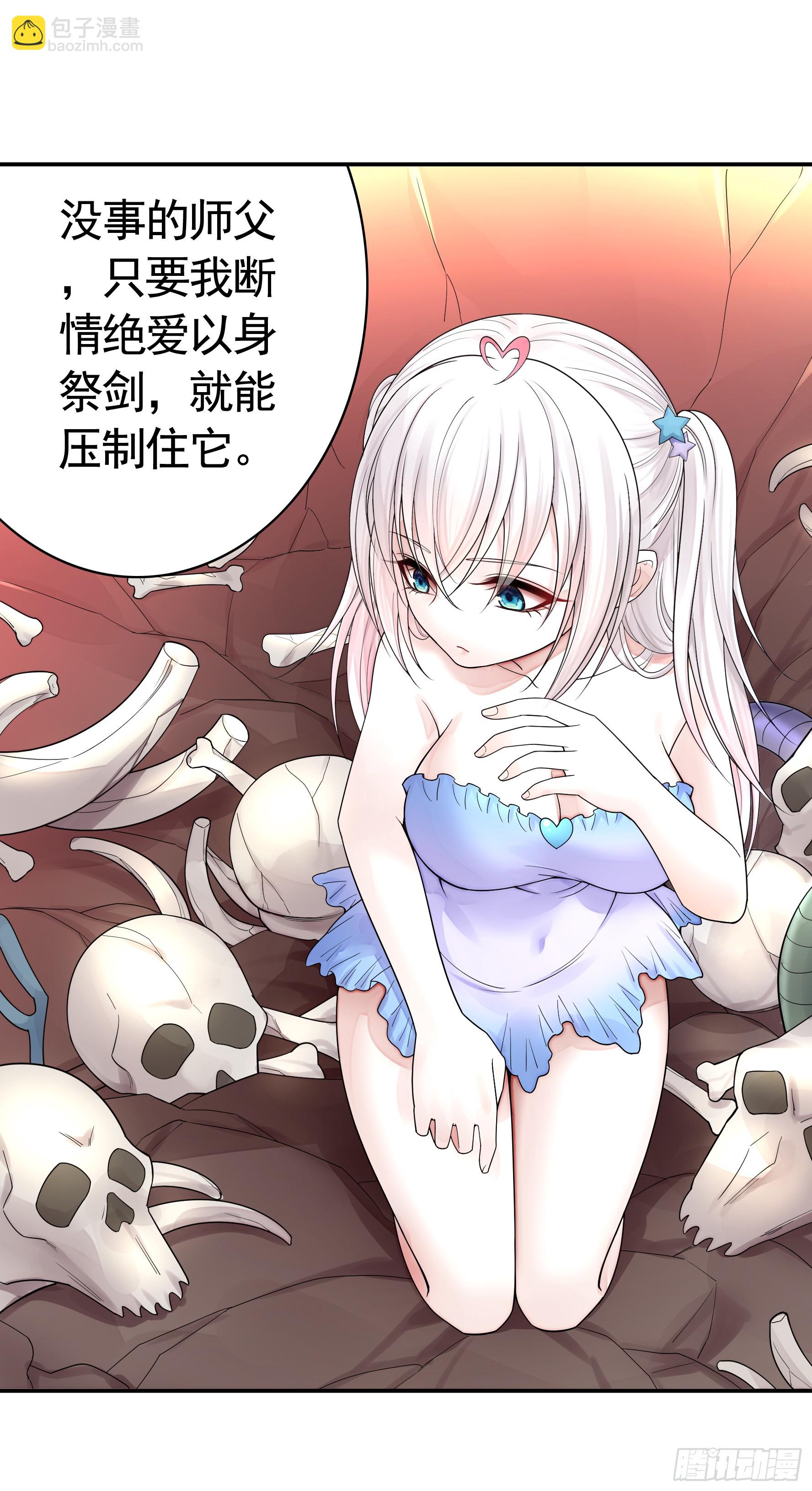 純情魅魔屑劍仙 - 太上忘情 - 7