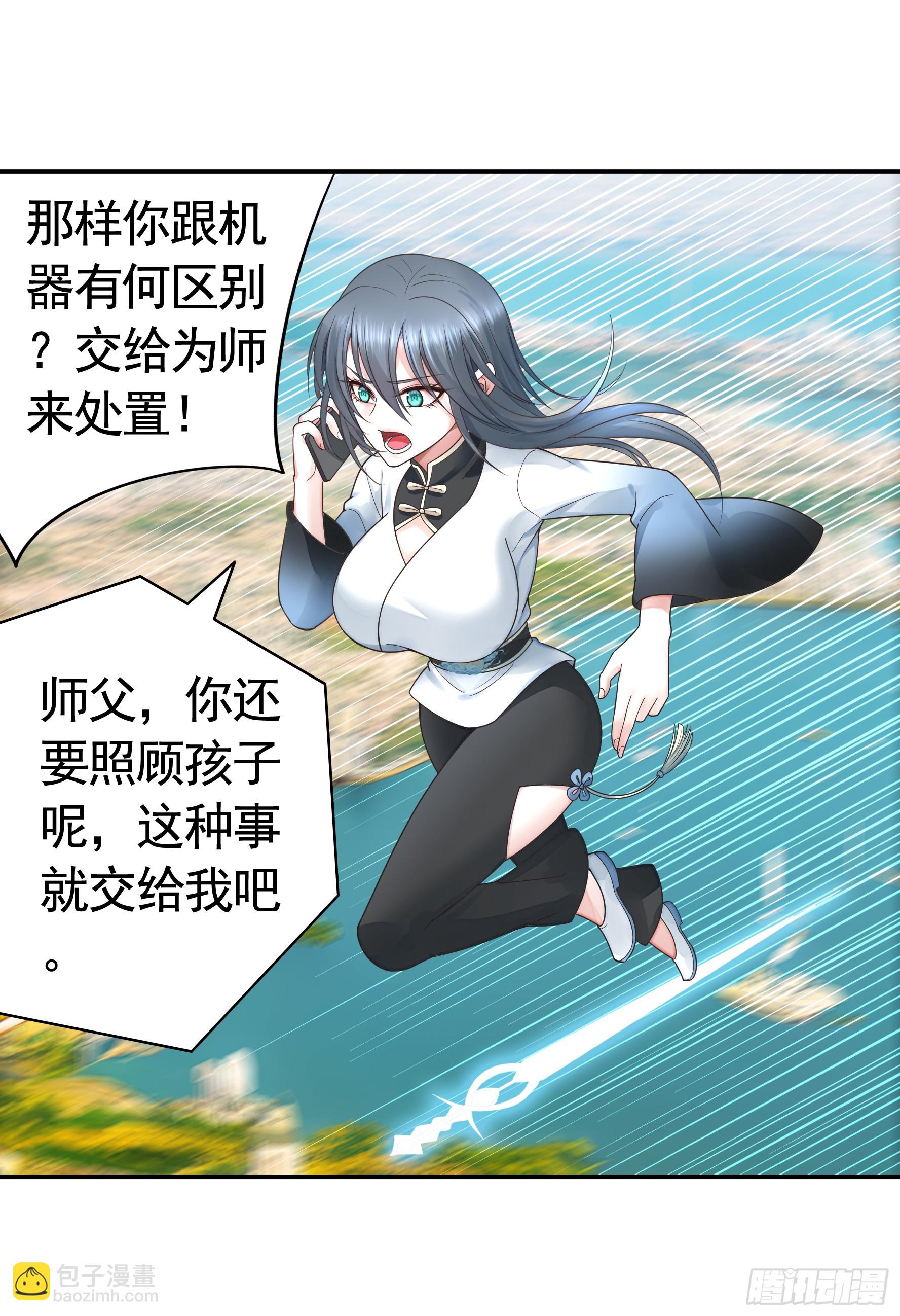 純情魅魔屑劍仙 - 太上忘情 - 2