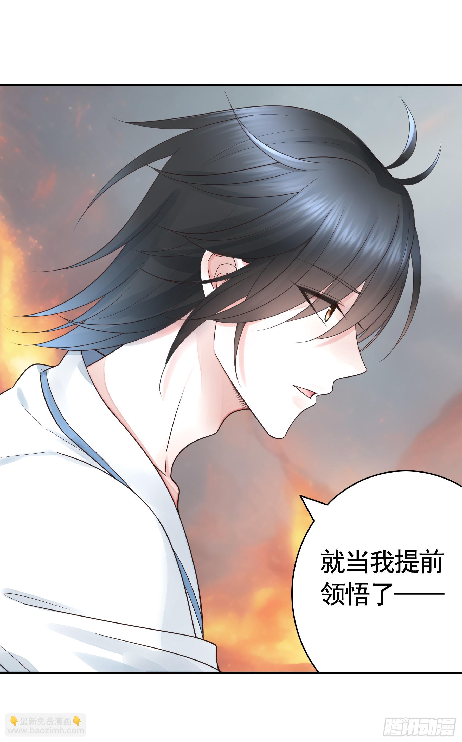 純情魅魔屑劍仙 - 太上忘情 - 4