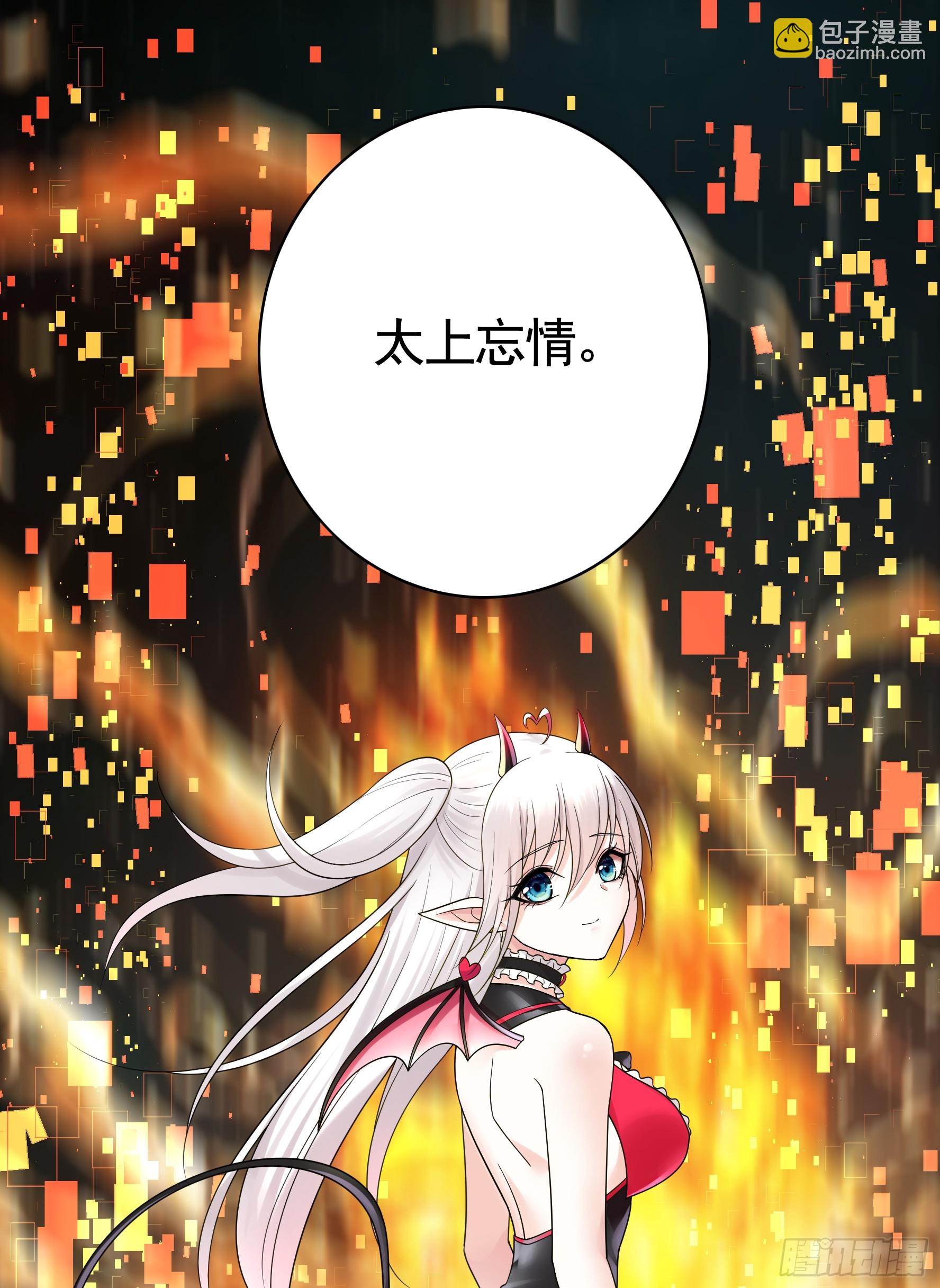 純情魅魔屑劍仙 - 太上忘情 - 5