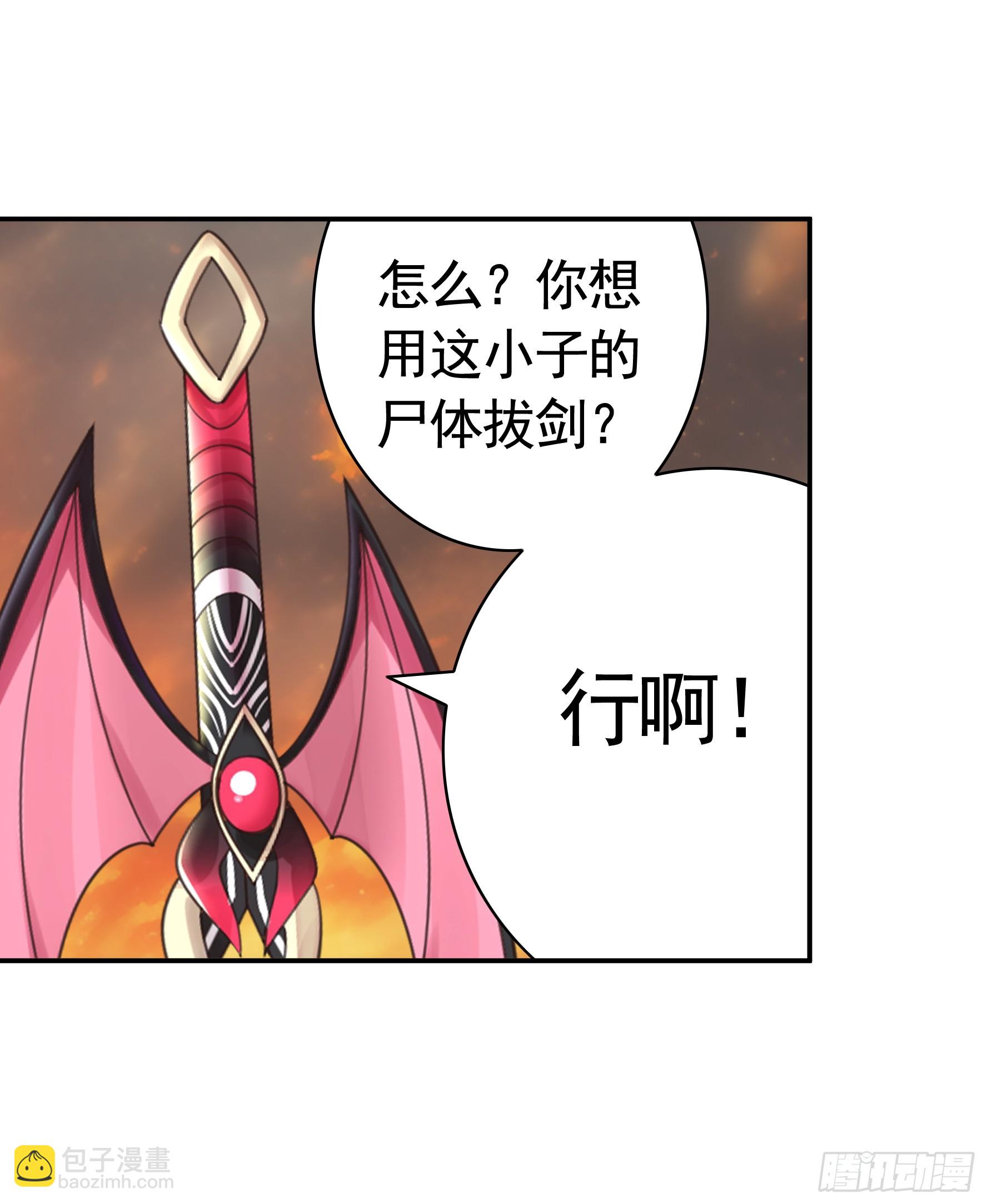 純情魅魔屑劍仙 - 太上忘情 - 4