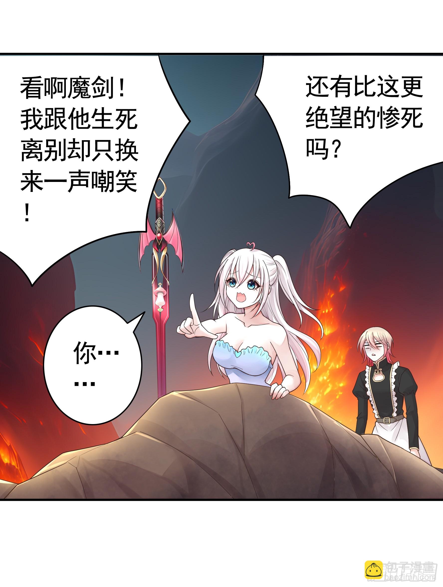 純情魅魔屑劍仙 - 太上忘情 - 7