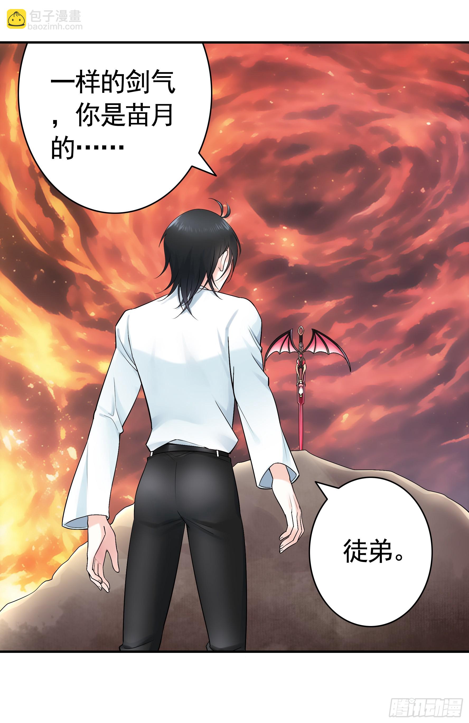 純情魅魔屑劍仙 - 太上忘情 - 2