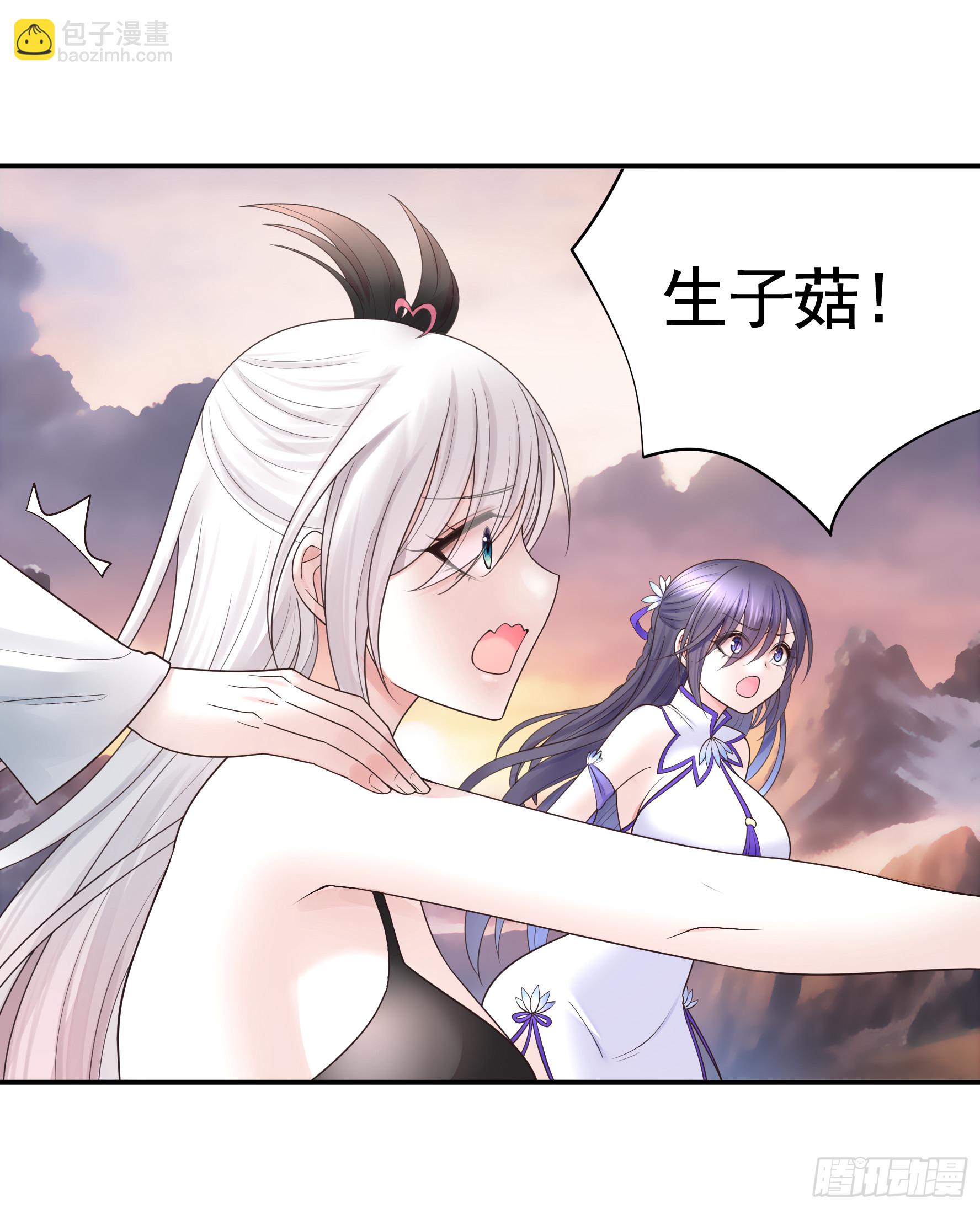 純情魅魔屑劍仙 - 菇死誰手 - 3