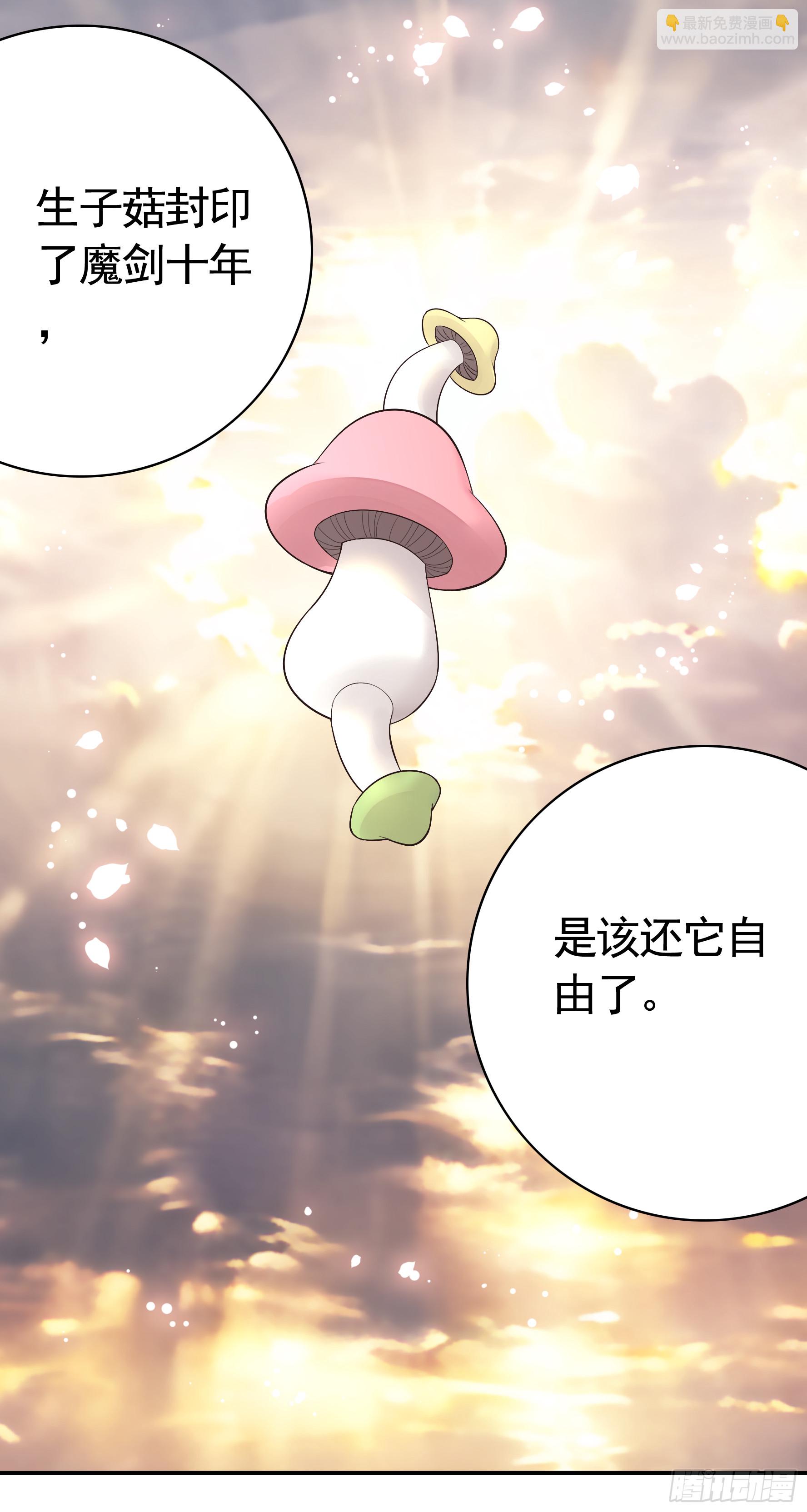 純情魅魔屑劍仙 - 菇死誰手 - 5