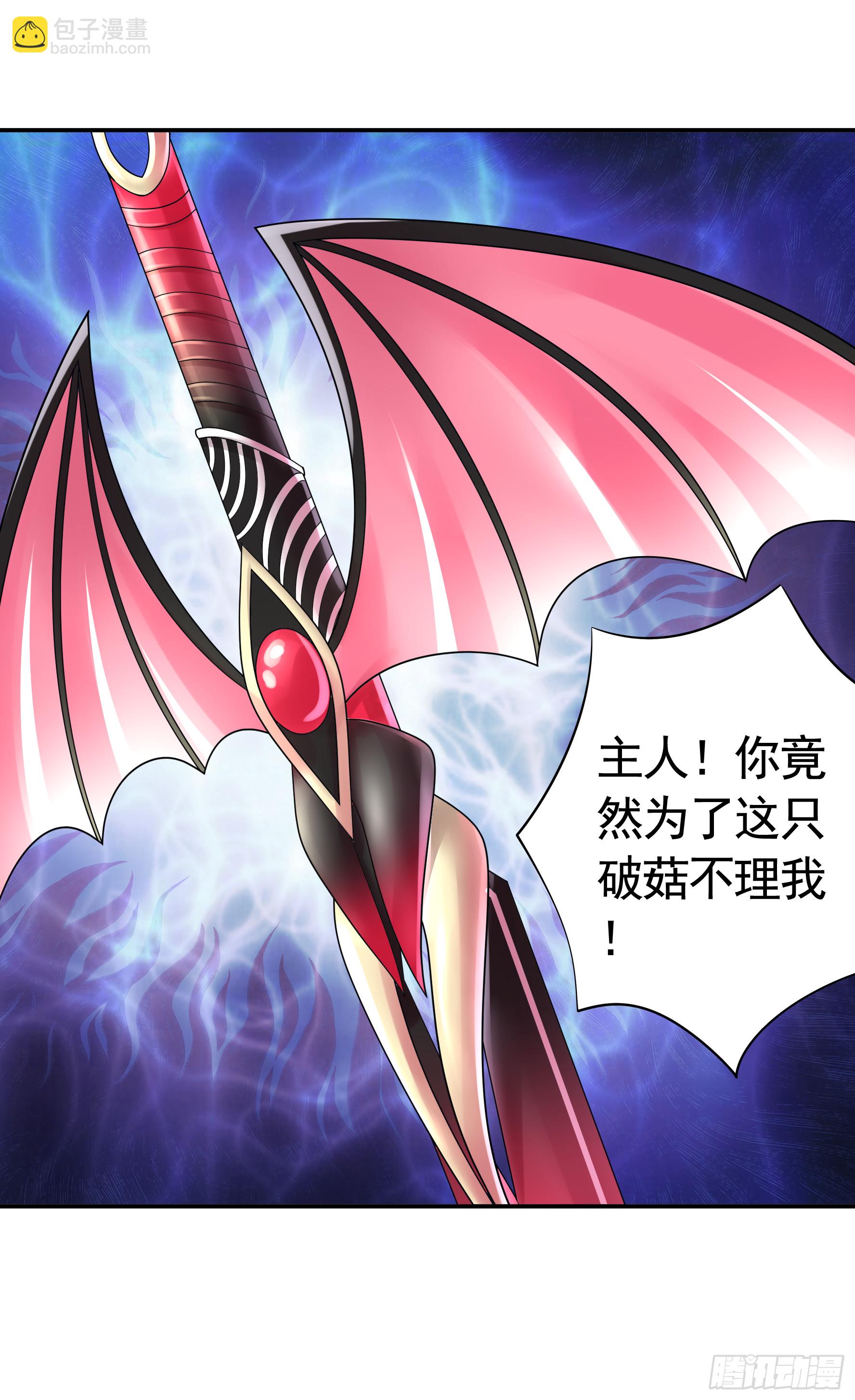 純情魅魔屑劍仙 - 菇死誰手 - 1