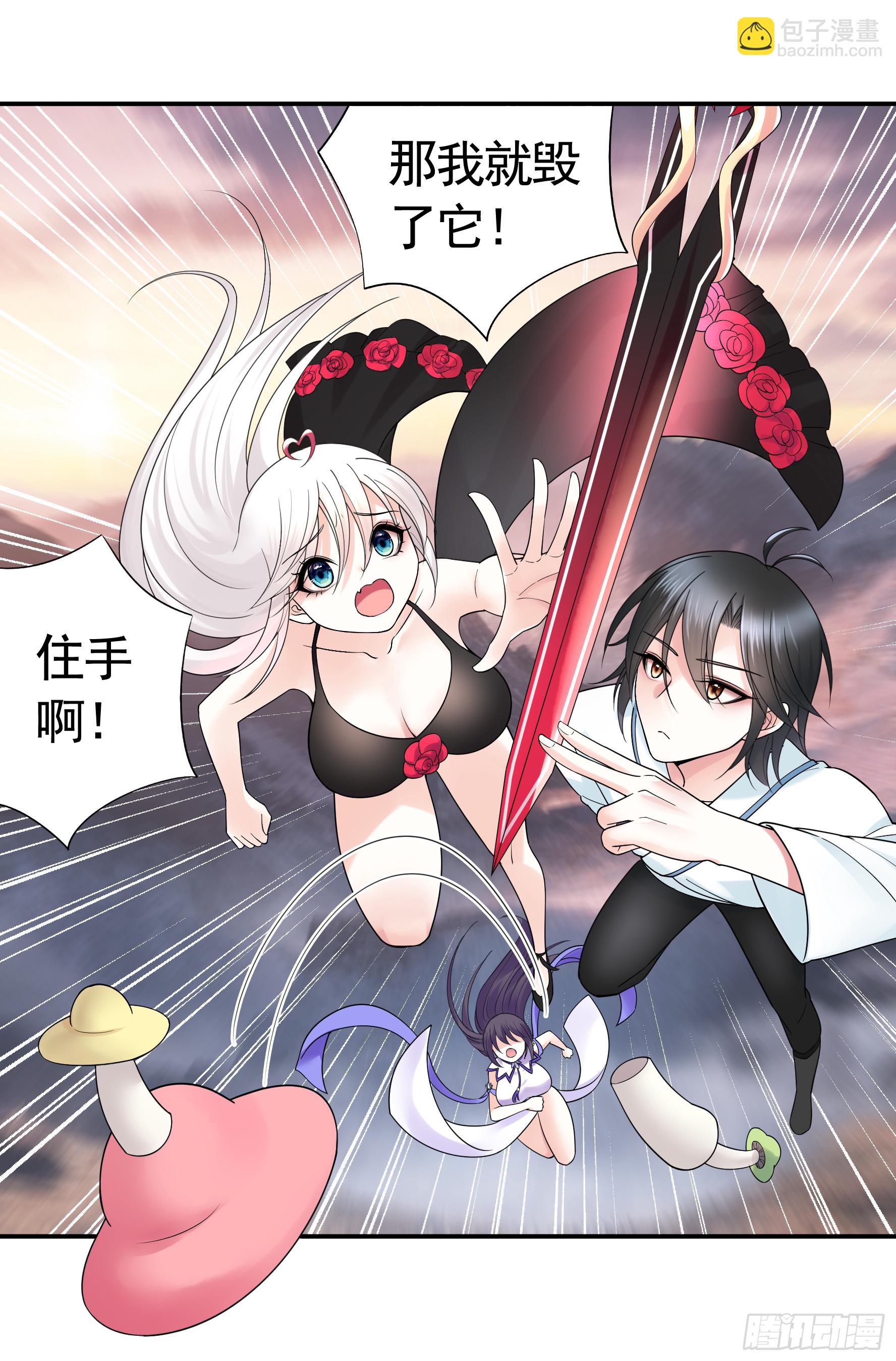 純情魅魔屑劍仙 - 菇死誰手 - 2