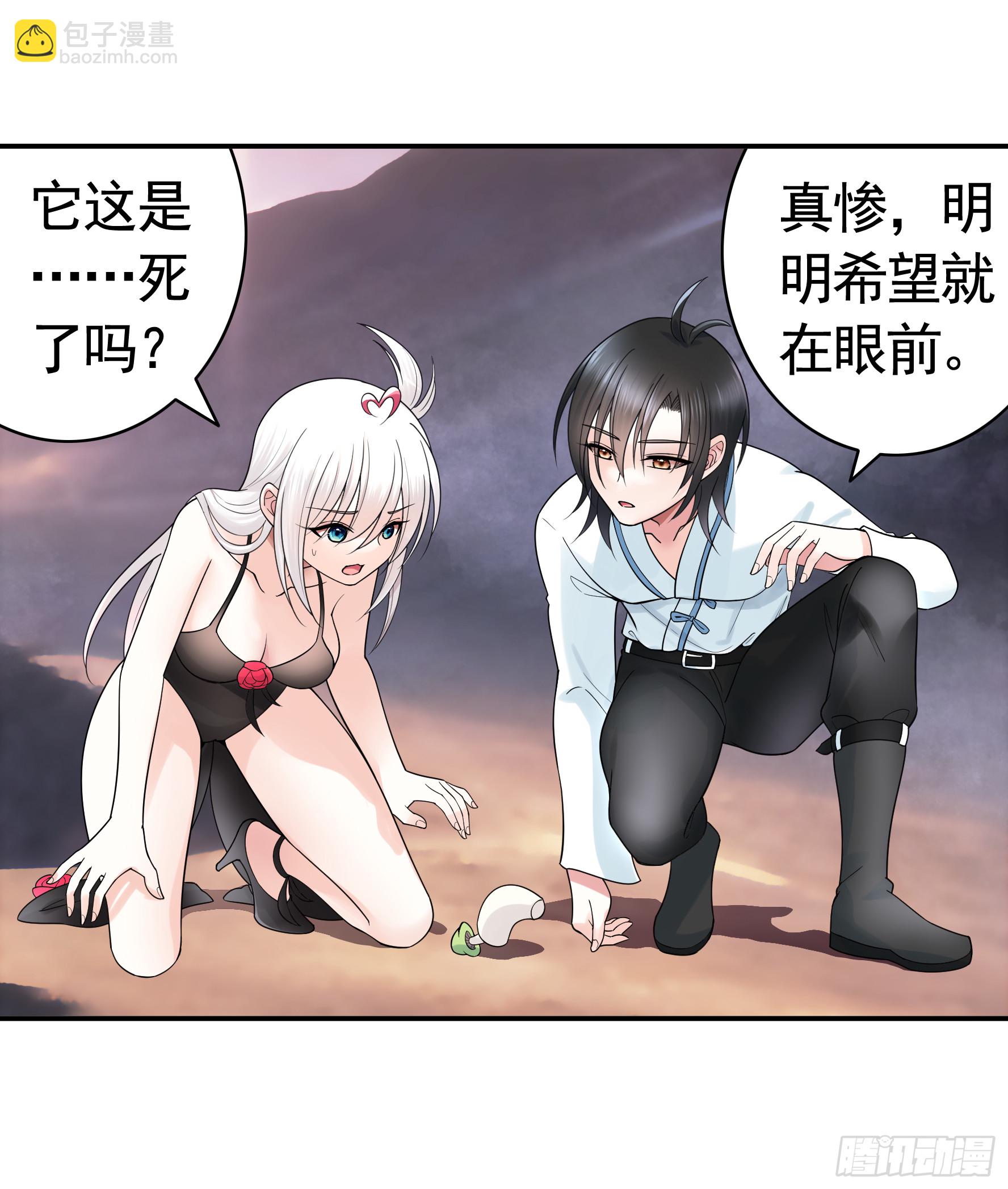 純情魅魔屑劍仙 - 菇死誰手 - 3