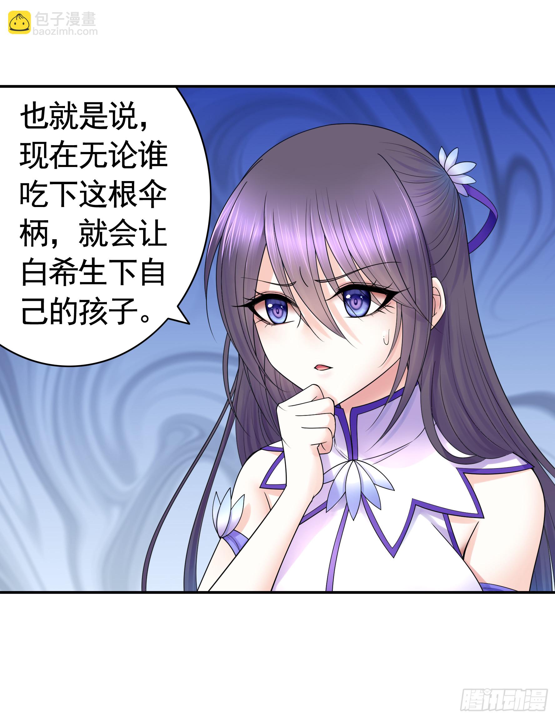 純情魅魔屑劍仙 - 菇死誰手 - 4