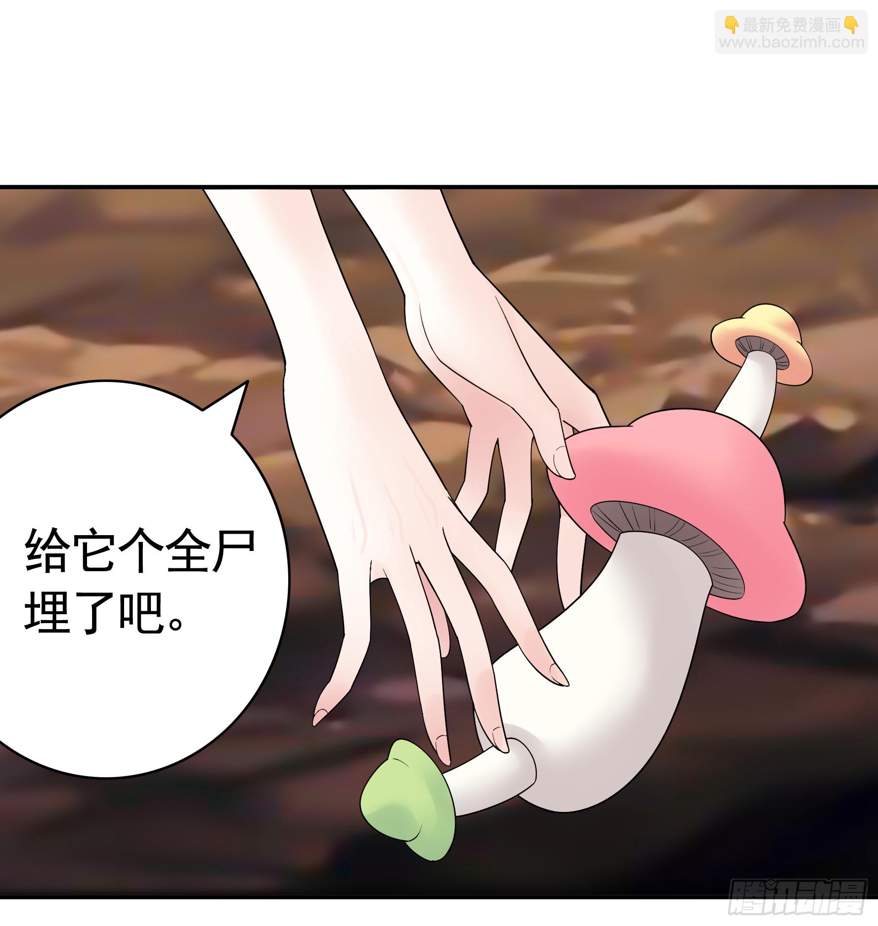 純情魅魔屑劍仙 - 菇死誰手 - 6