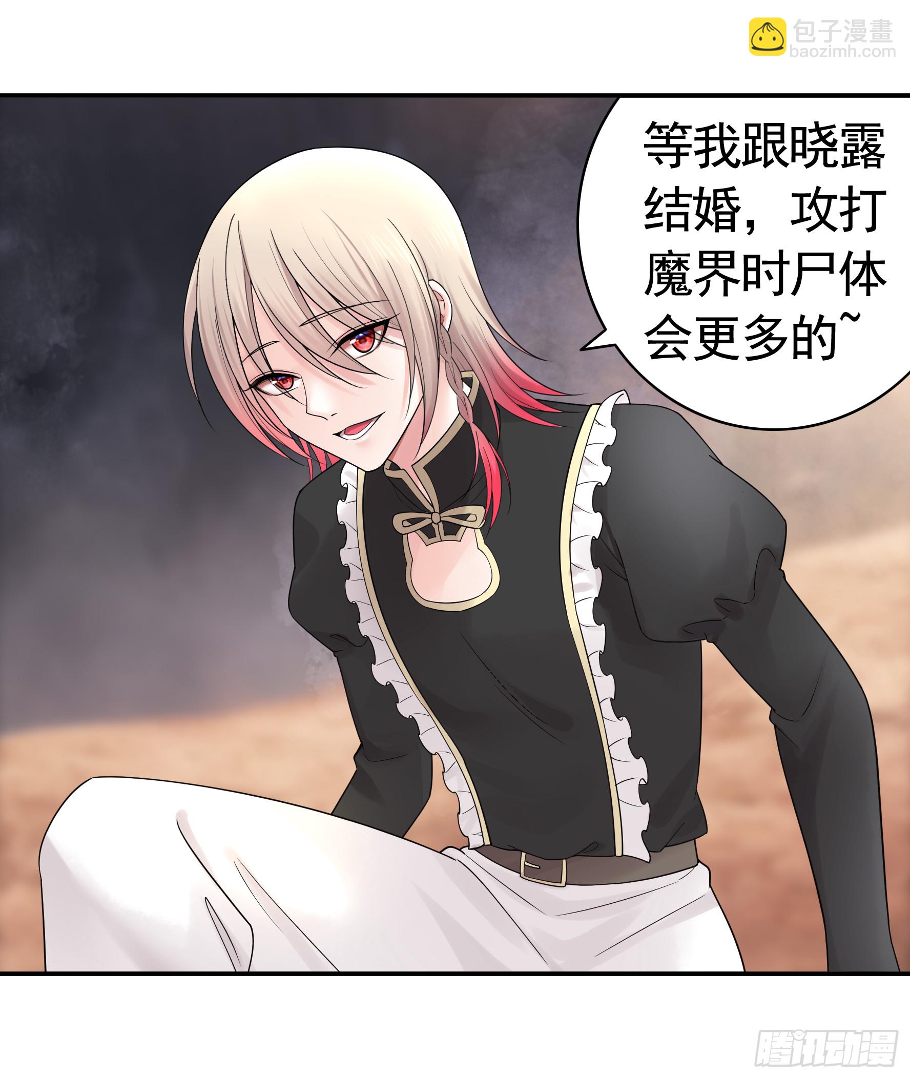 純情魅魔屑劍仙 - 菇死誰手 - 2