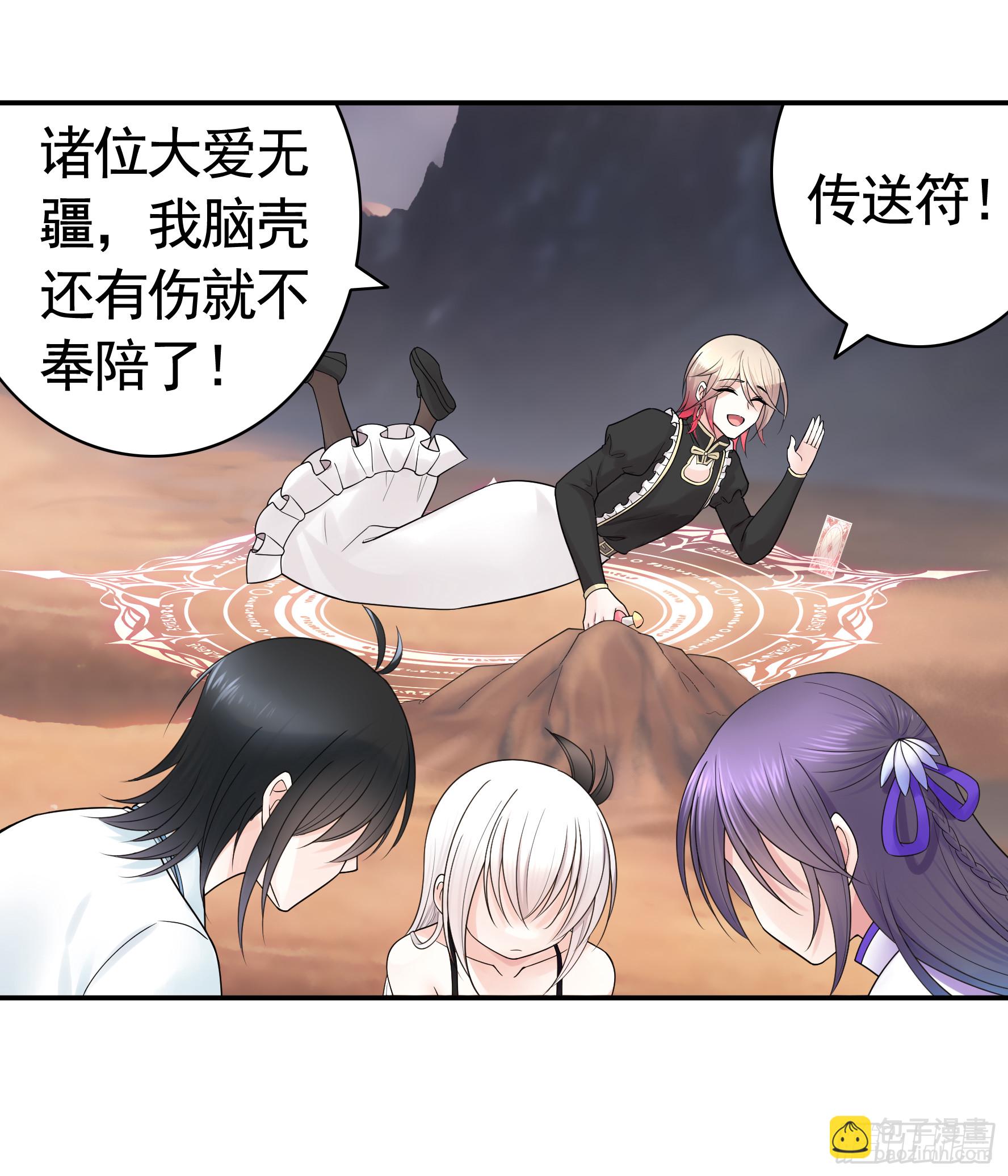 純情魅魔屑劍仙 - 菇死誰手 - 2