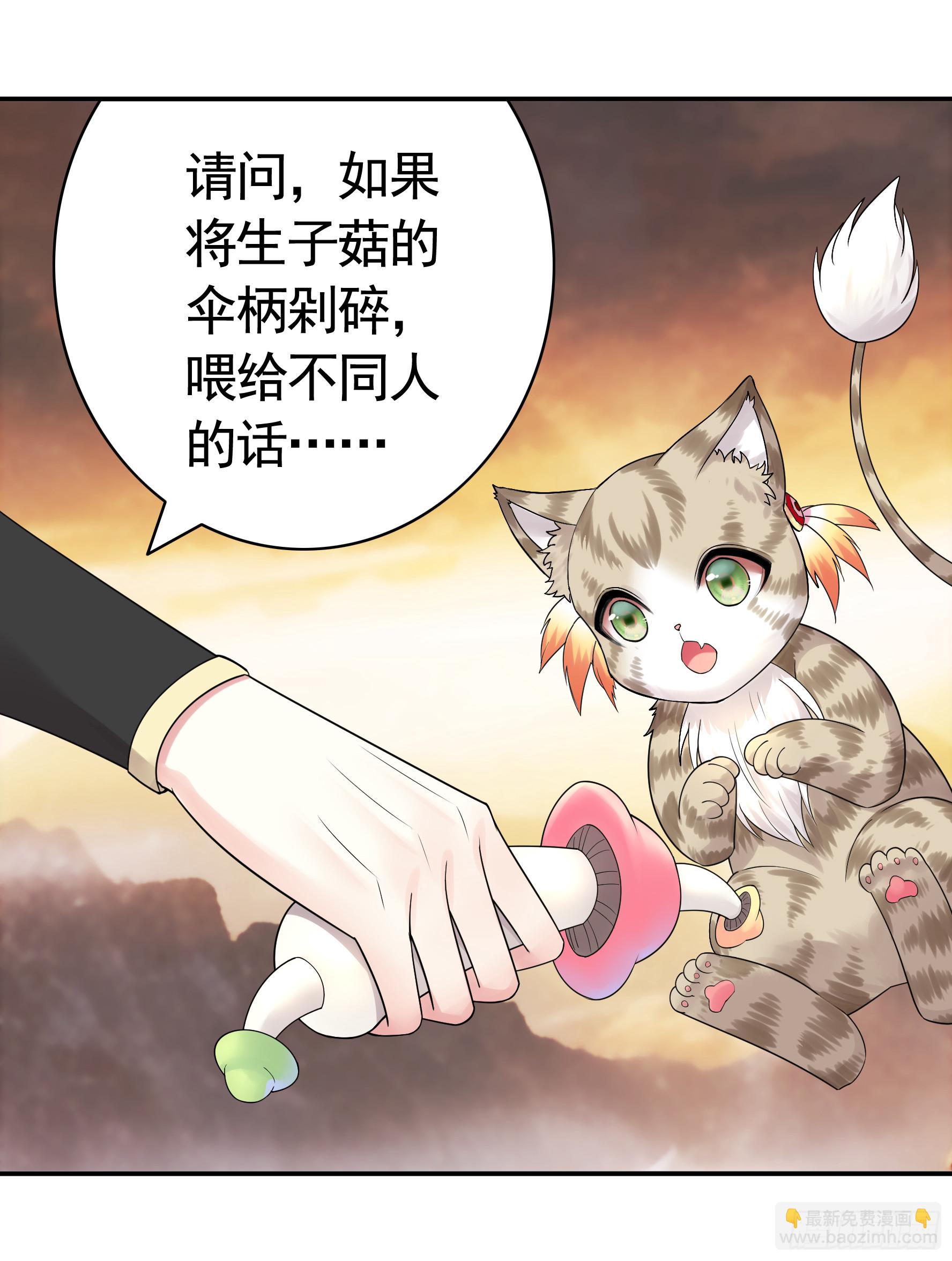 純情魅魔屑劍仙 - 菇死誰手 - 4