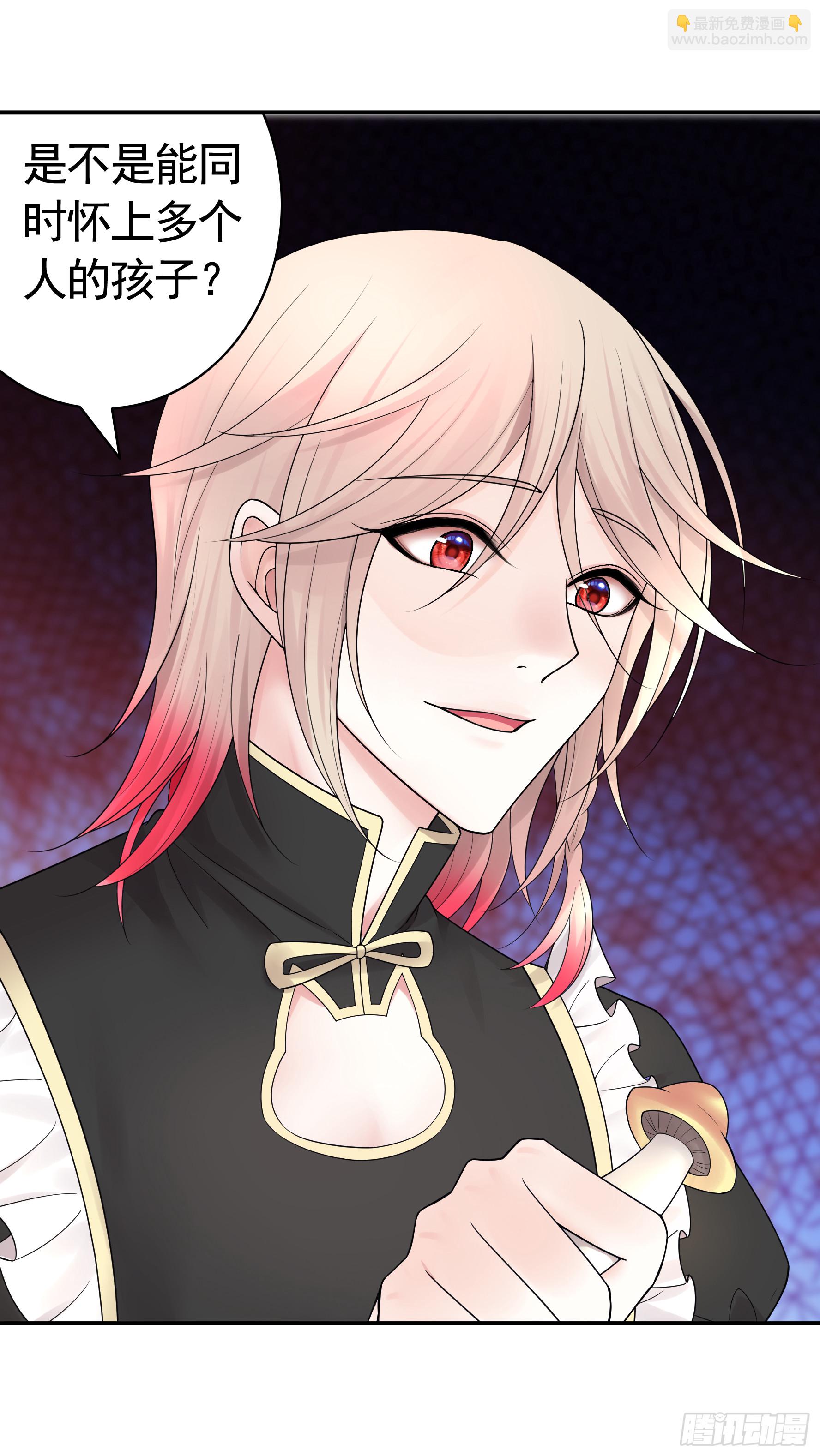 純情魅魔屑劍仙 - 菇死誰手 - 5