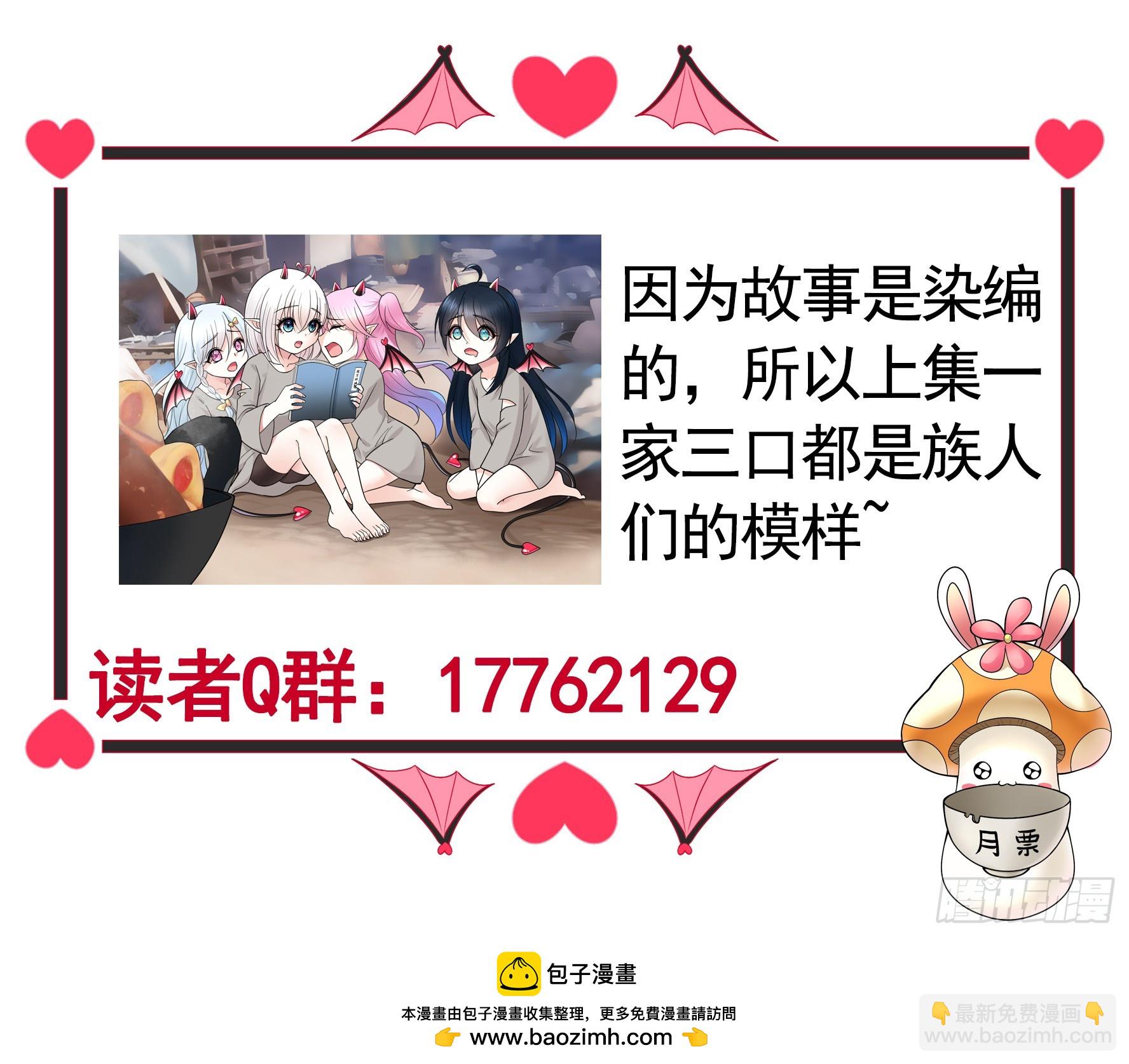 純情魅魔屑劍仙 - 菇死誰手 - 7