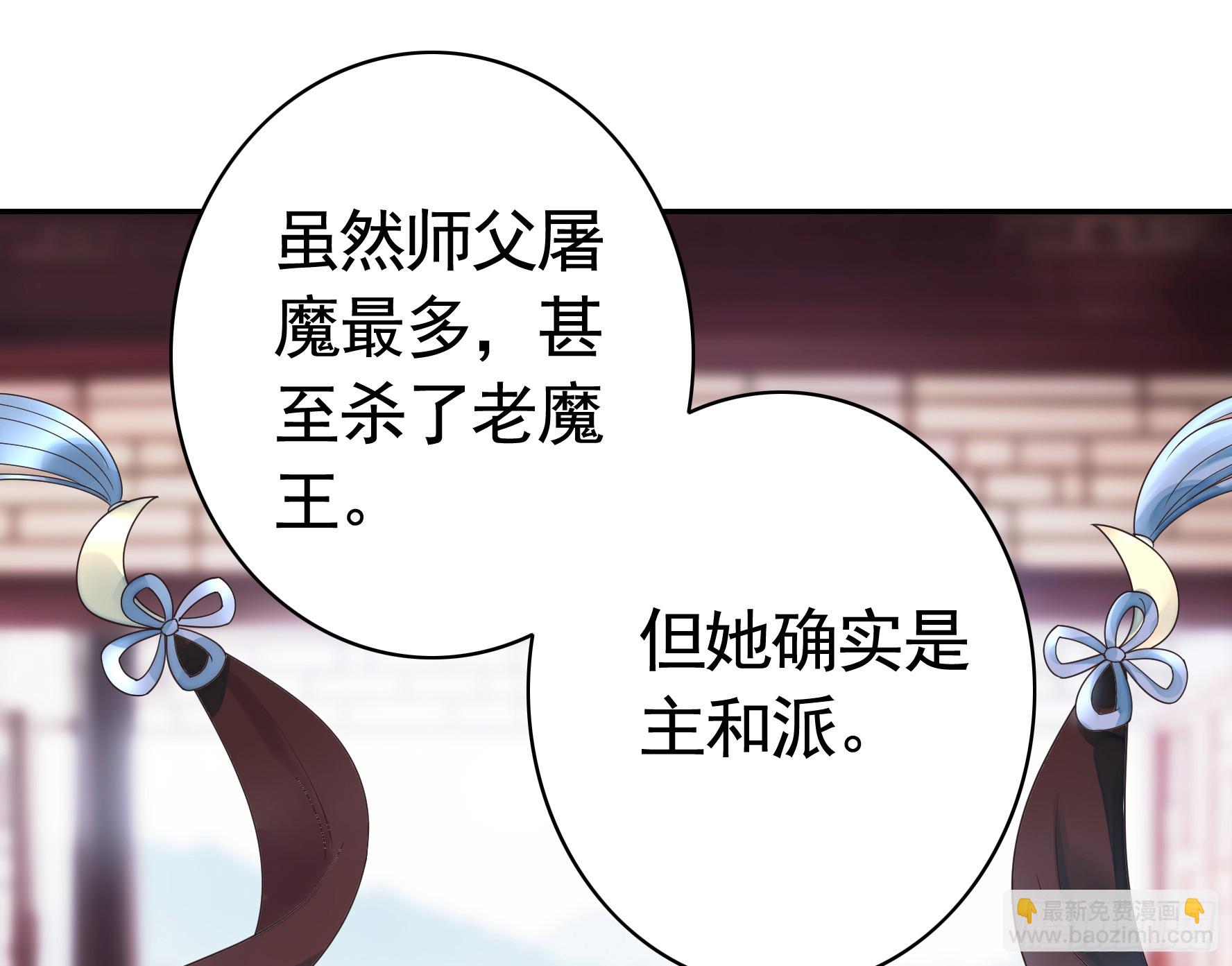 純情魅魔屑劍仙 - 爸爸沒了 - 3