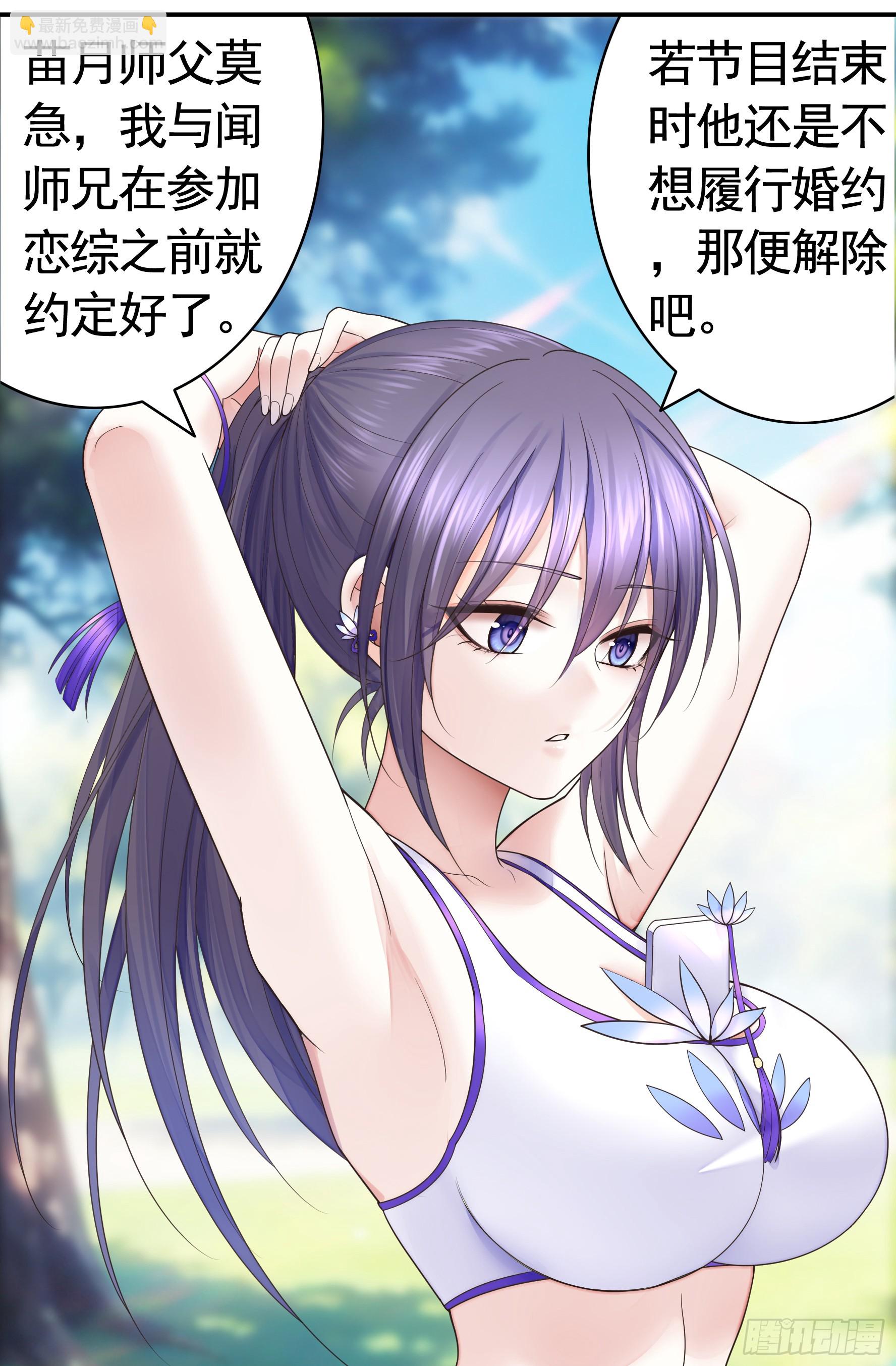 純情魅魔屑劍仙 - 爸爸沒了 - 6