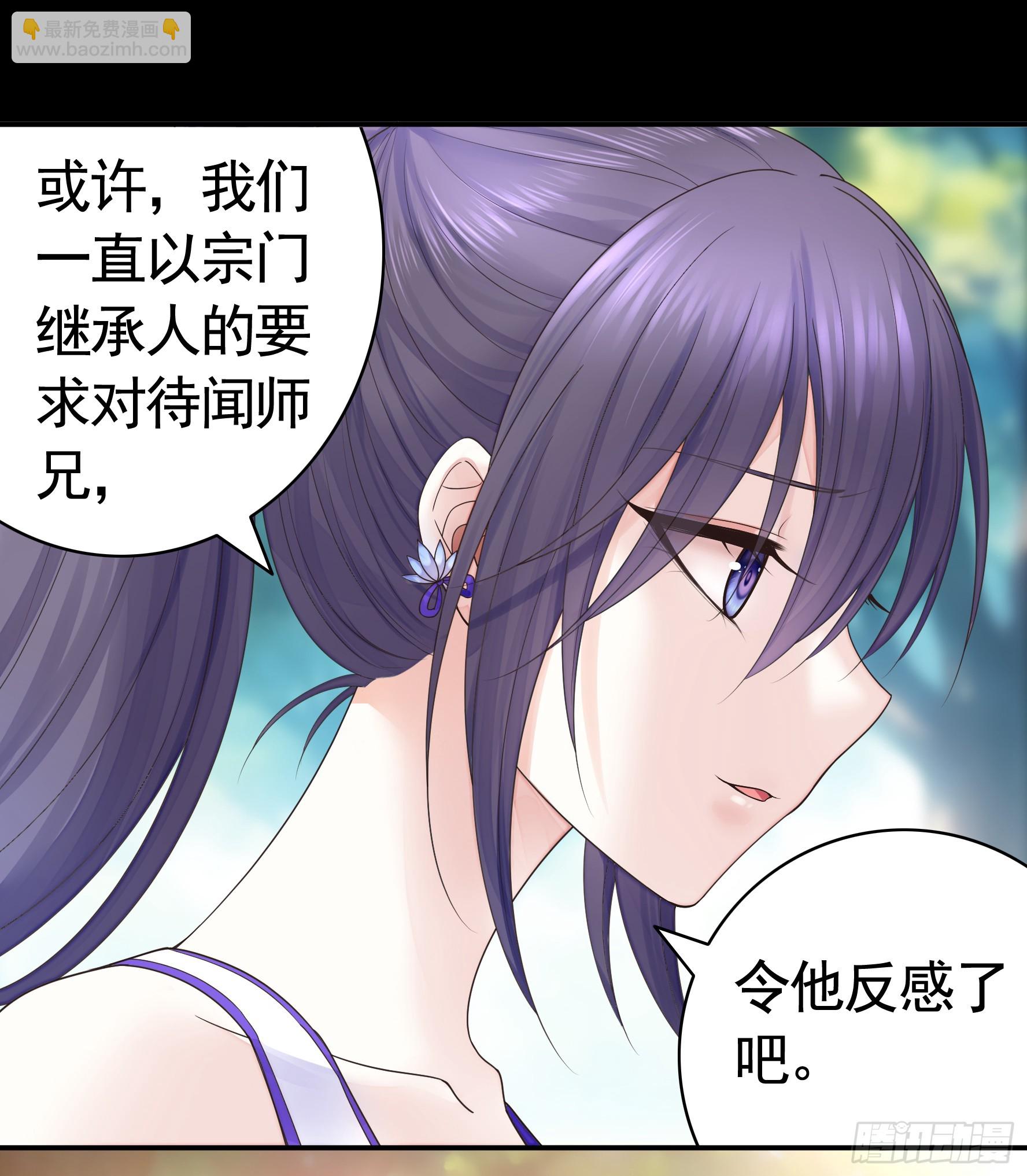 純情魅魔屑劍仙 - 爸爸沒了 - 3